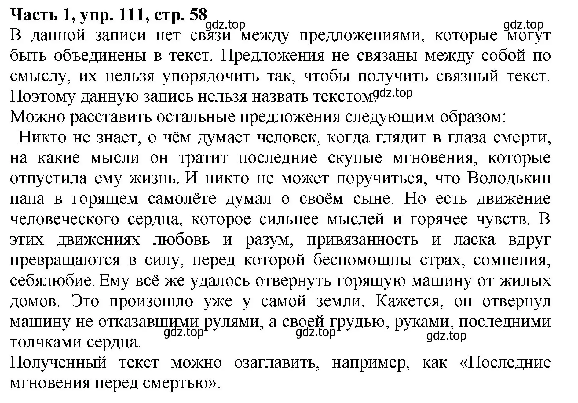 Решение Номер 111 (страница 58) гдз по русскому языку 5 класс Ладыженская, Баранов, учебник 1 часть