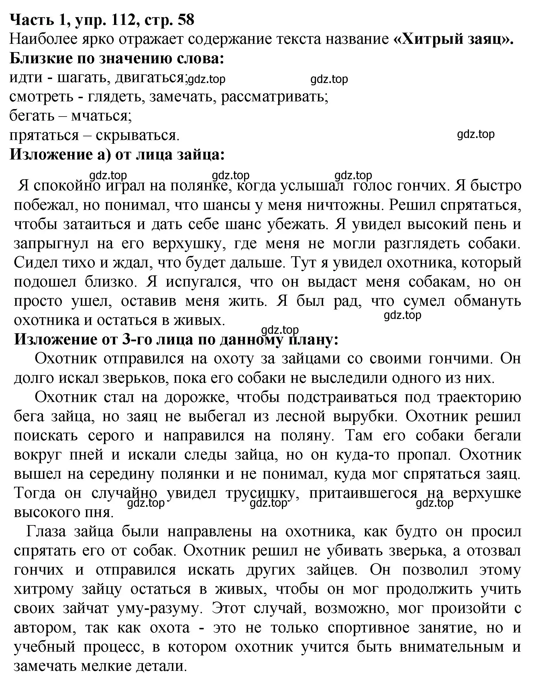 Решение Номер 112 (страница 58) гдз по русскому языку 5 класс Ладыженская, Баранов, учебник 1 часть