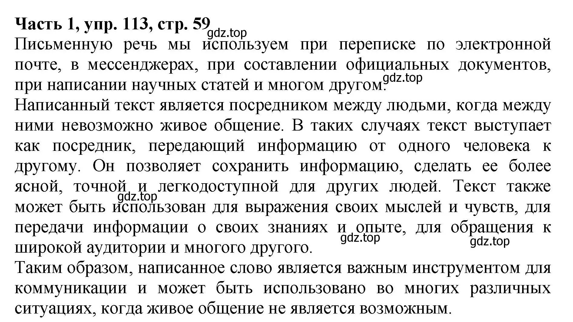 Решение Номер 113 (страница 59) гдз по русскому языку 5 класс Ладыженская, Баранов, учебник 1 часть