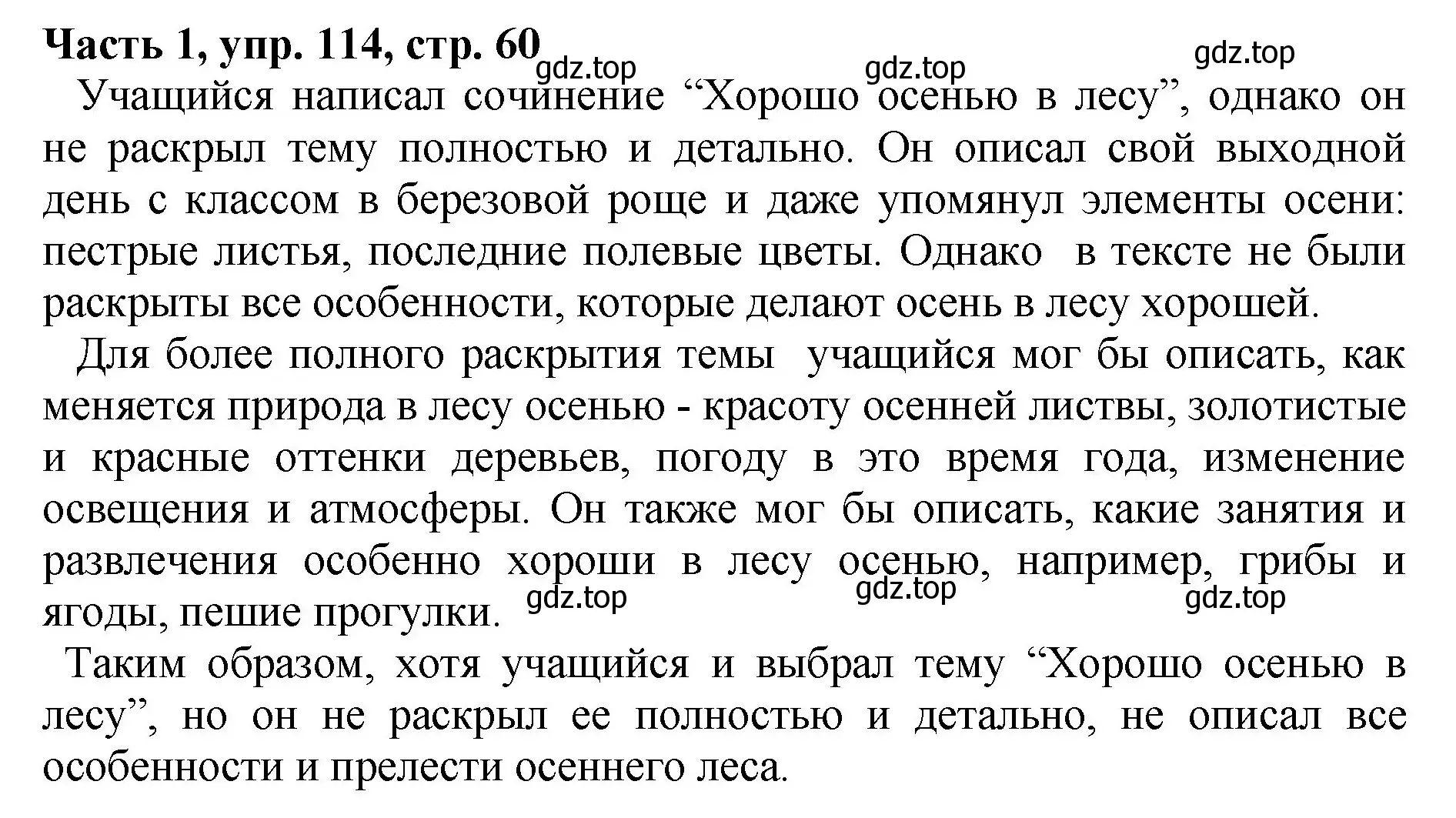 Решение Номер 114 (страница 60) гдз по русскому языку 5 класс Ладыженская, Баранов, учебник 1 часть