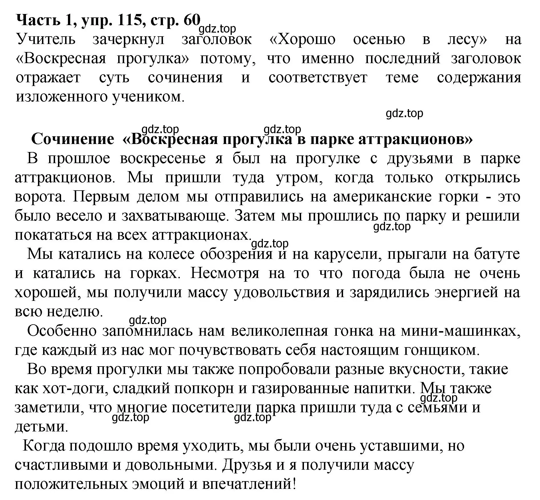 Решение Номер 115 (страница 60) гдз по русскому языку 5 класс Ладыженская, Баранов, учебник 1 часть