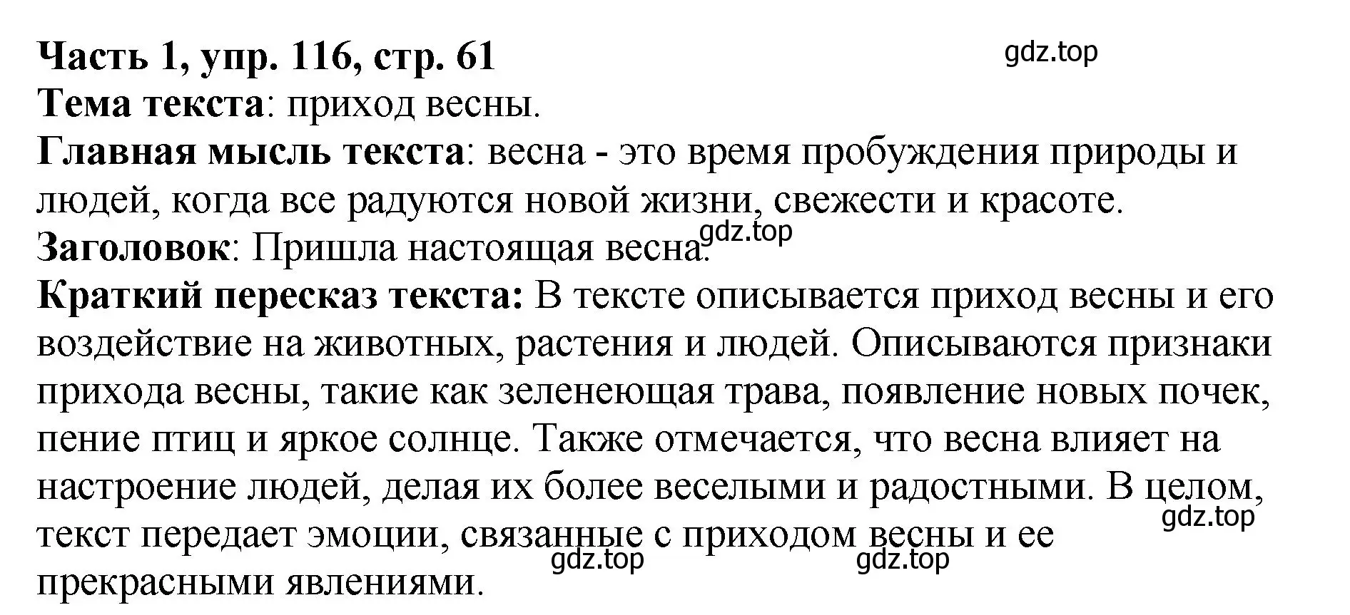 Решение Номер 116 (страница 61) гдз по русскому языку 5 класс Ладыженская, Баранов, учебник 1 часть