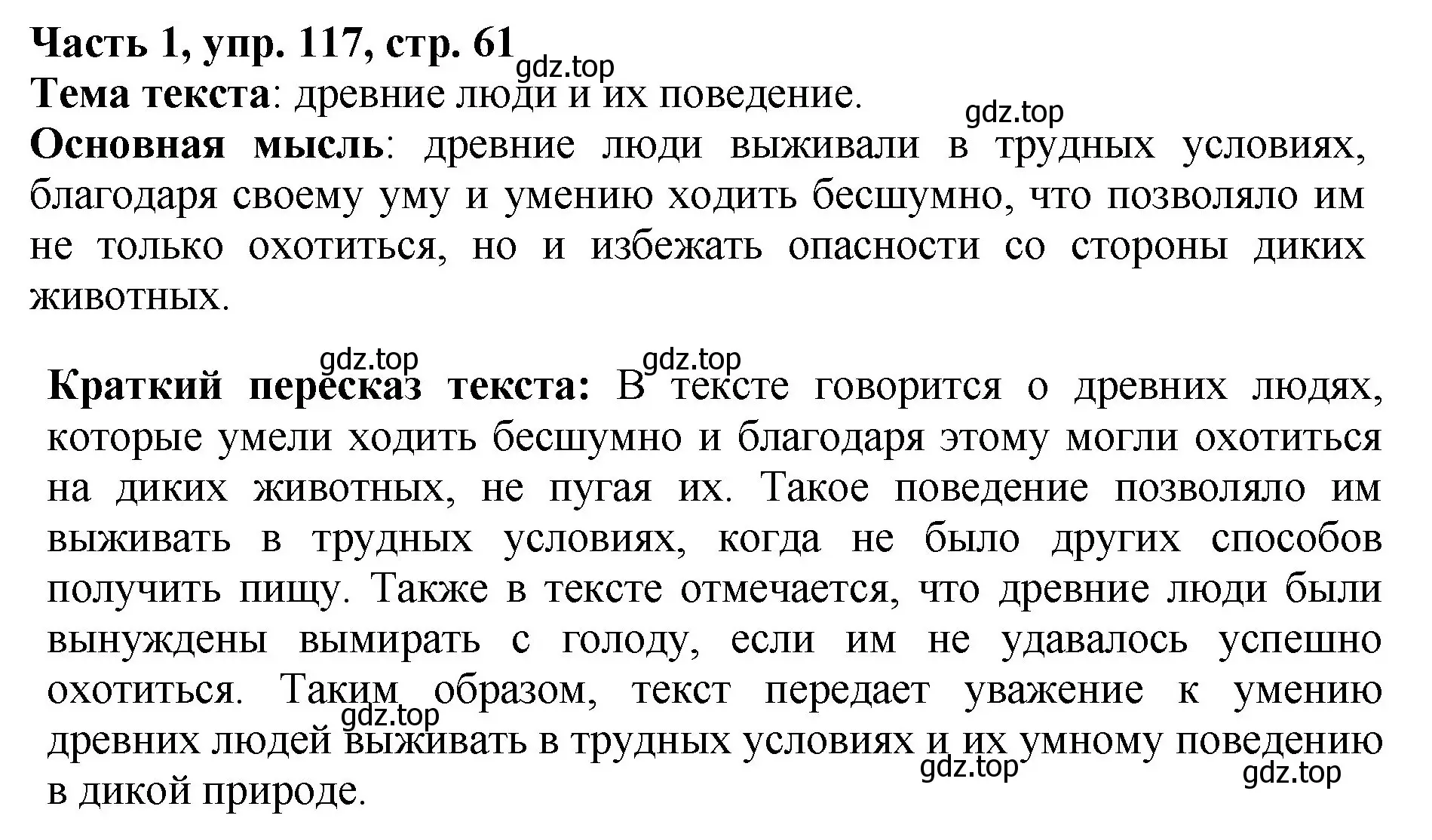 Решение Номер 117 (страница 61) гдз по русскому языку 5 класс Ладыженская, Баранов, учебник 1 часть