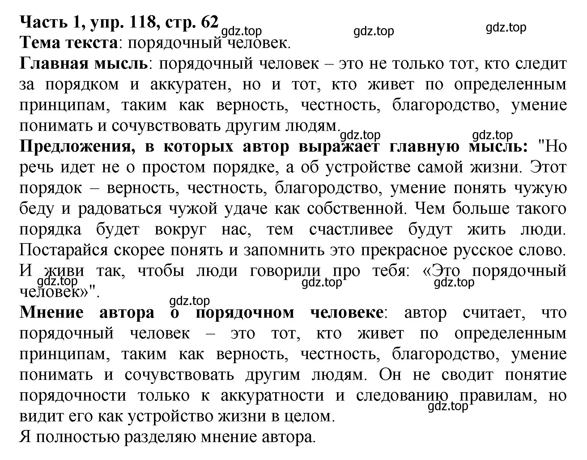 Решение Номер 118 (страница 62) гдз по русскому языку 5 класс Ладыженская, Баранов, учебник 1 часть