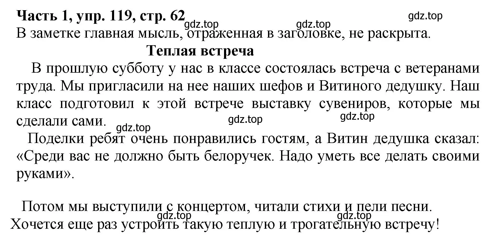 Решение Номер 119 (страница 62) гдз по русскому языку 5 класс Ладыженская, Баранов, учебник 1 часть