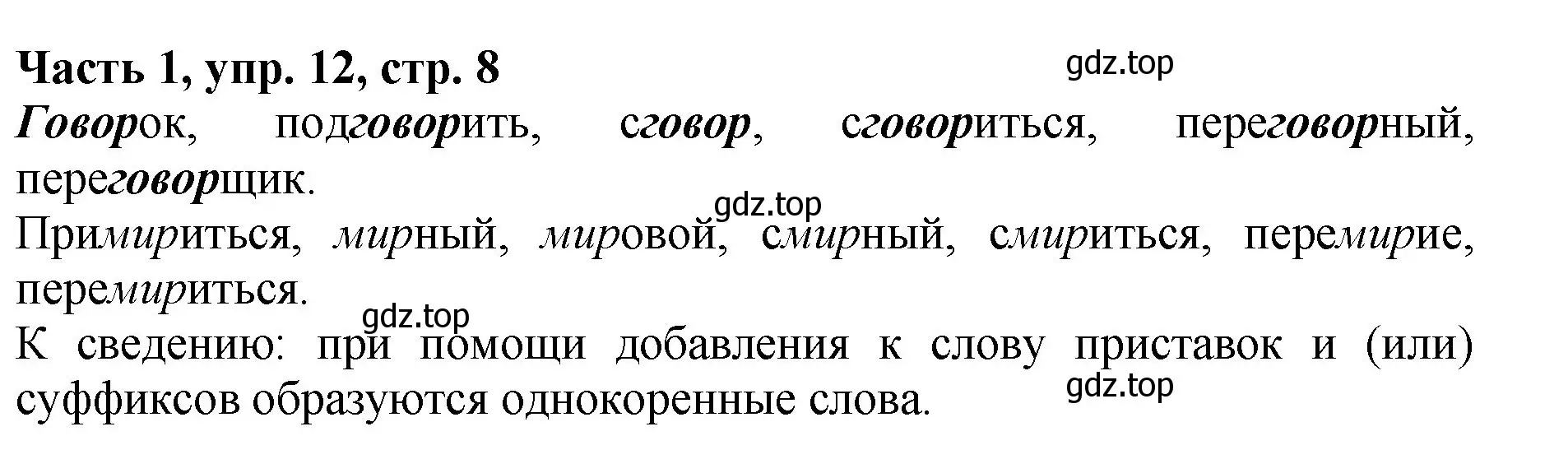 Решение Номер 12 (страница 8) гдз по русскому языку 5 класс Ладыженская, Баранов, учебник 1 часть