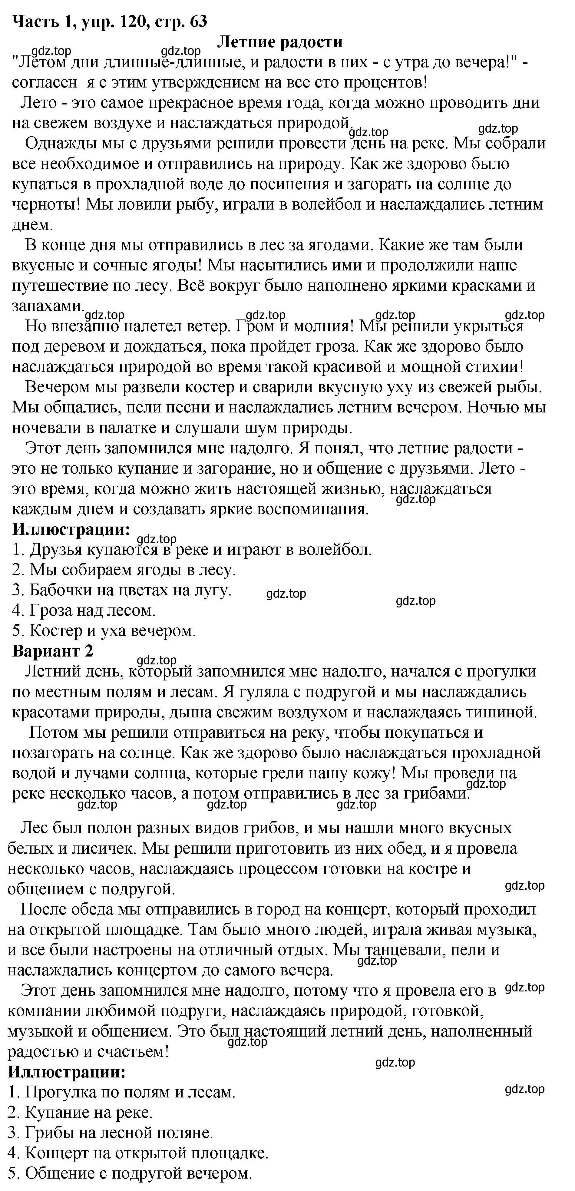 Решение Номер 120 (страница 63) гдз по русскому языку 5 класс Ладыженская, Баранов, учебник 1 часть