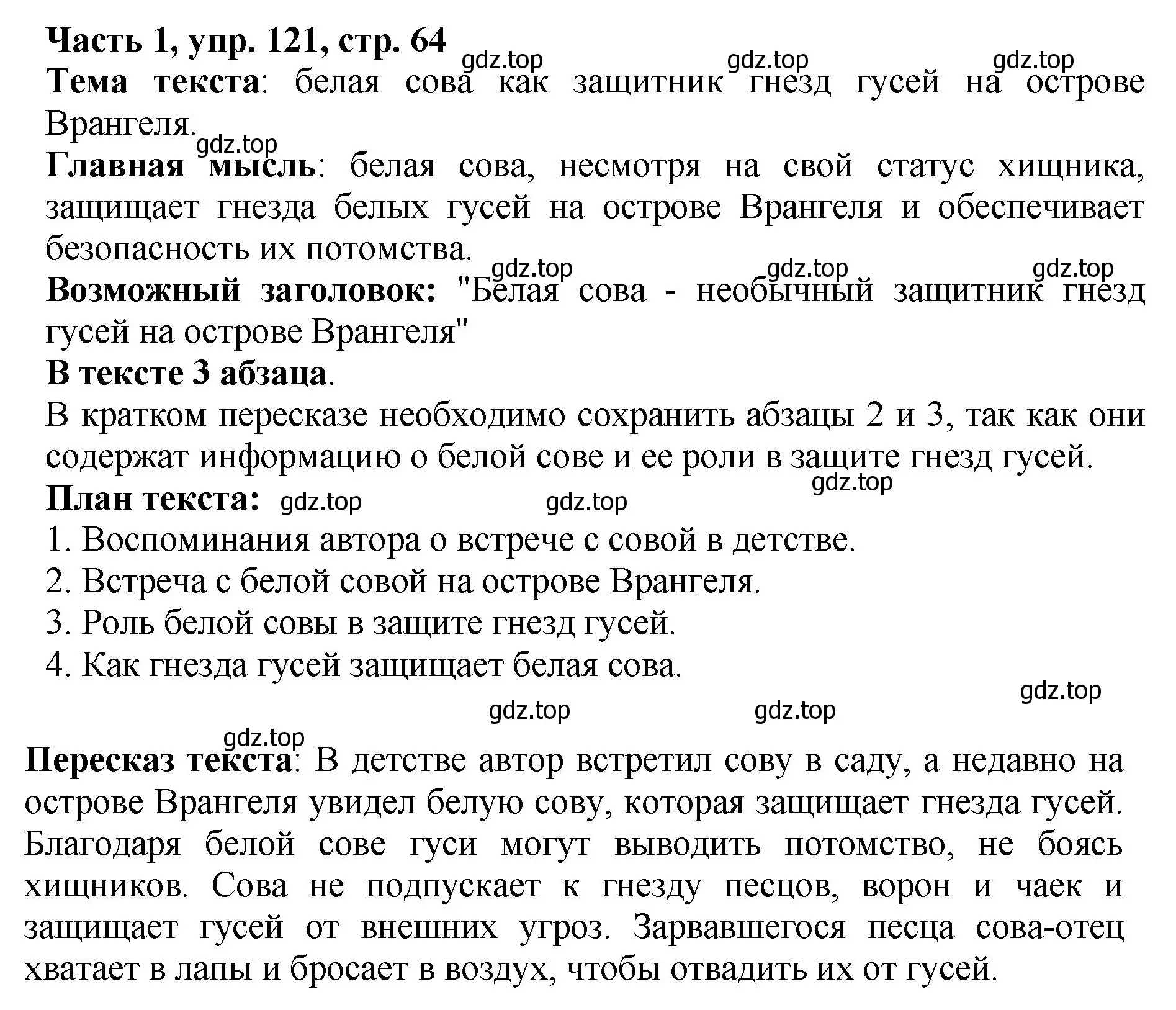 Решение Номер 121 (страница 64) гдз по русскому языку 5 класс Ладыженская, Баранов, учебник 1 часть