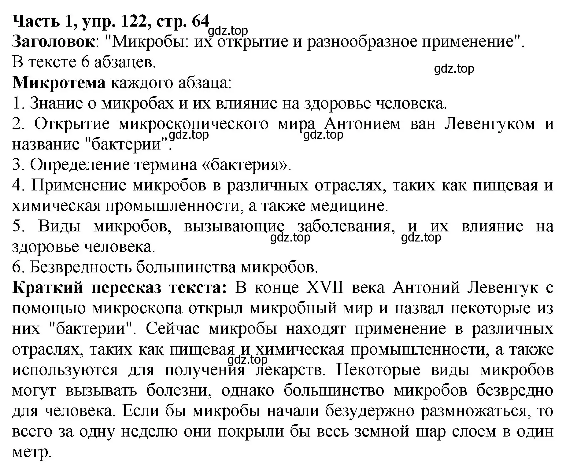 Решение Номер 122 (страница 64) гдз по русскому языку 5 класс Ладыженская, Баранов, учебник 1 часть