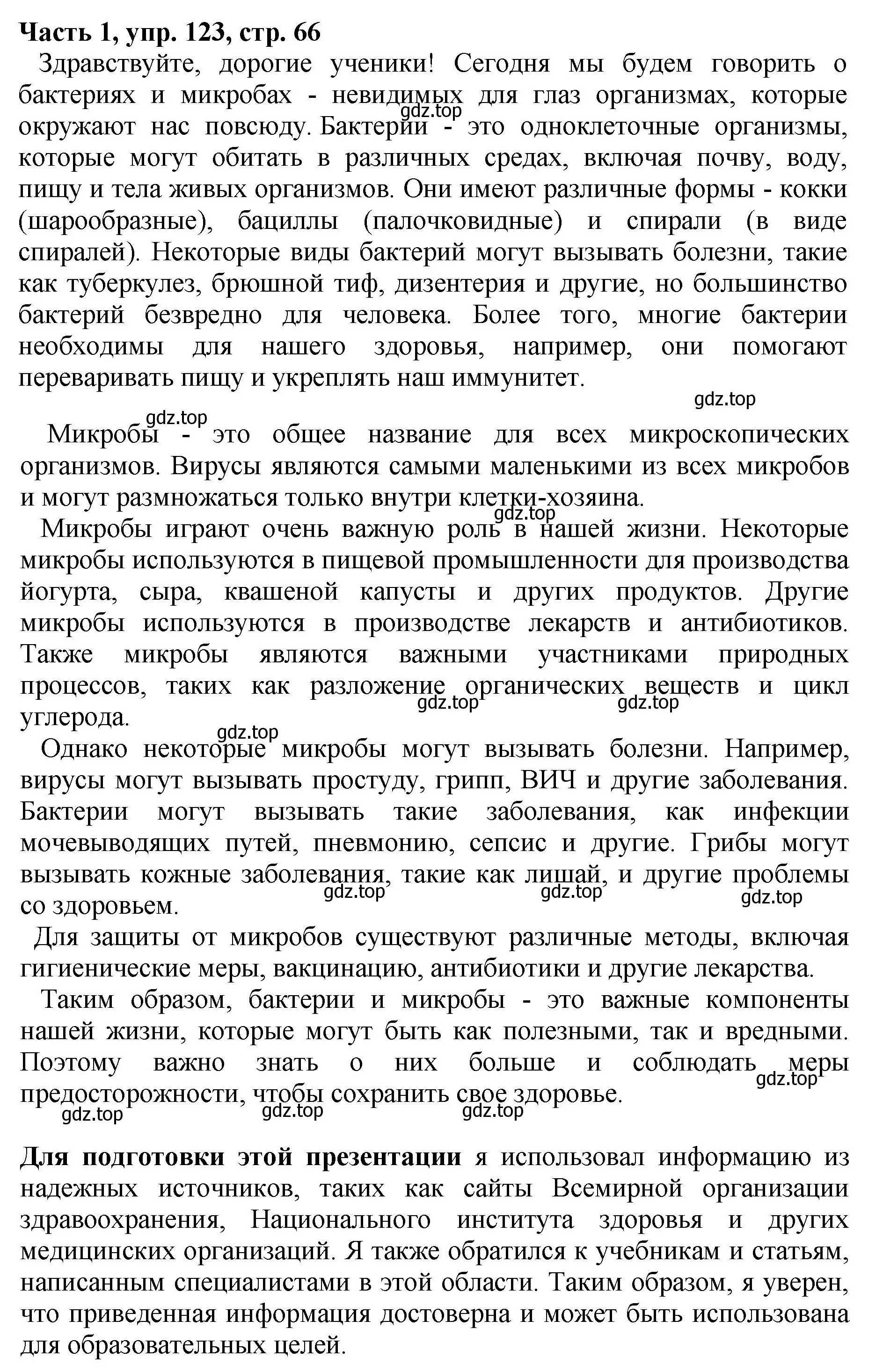 Решение Номер 123 (страница 66) гдз по русскому языку 5 класс Ладыженская, Баранов, учебник 1 часть