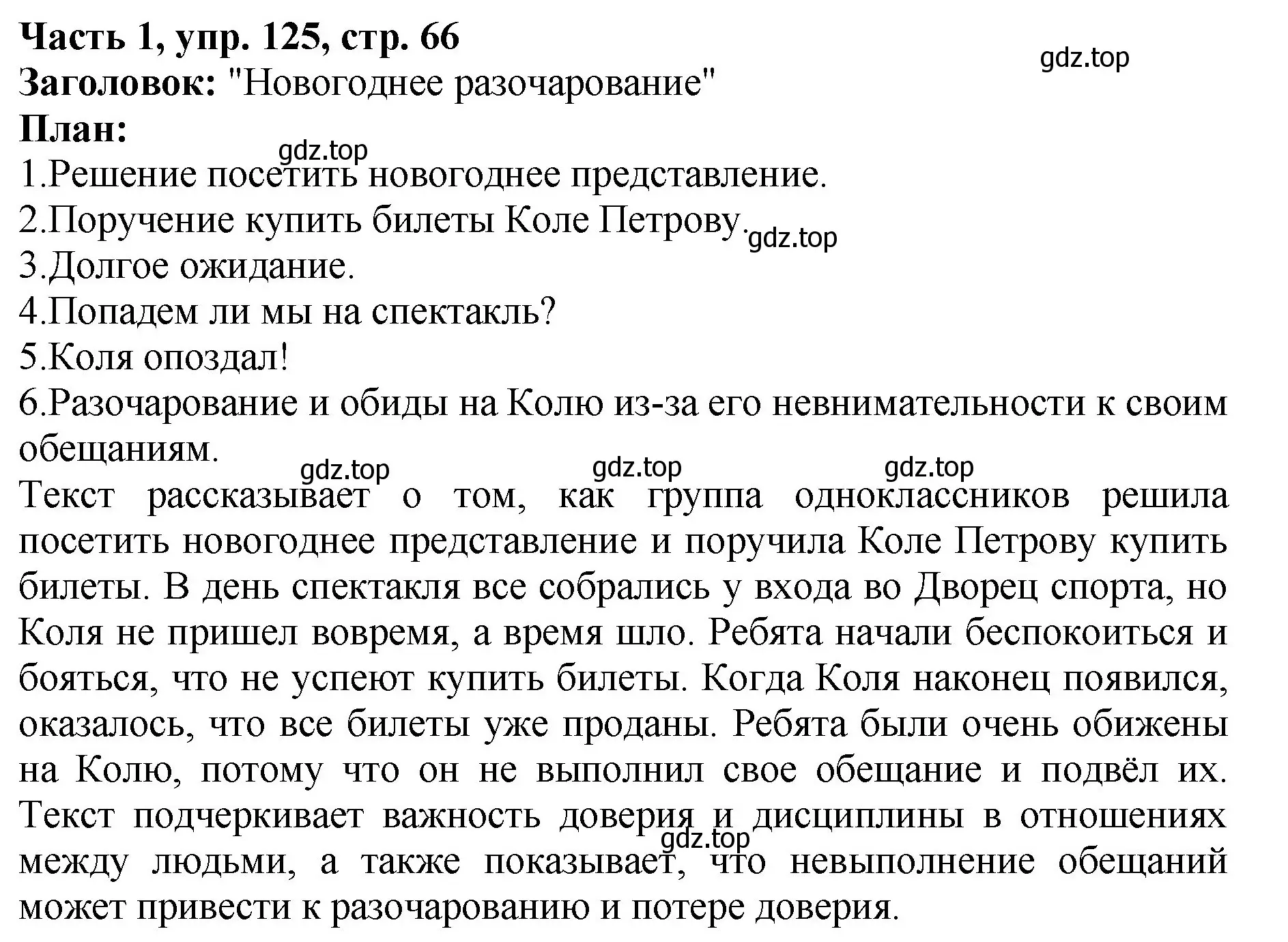 Решение Номер 125 (страница 66) гдз по русскому языку 5 класс Ладыженская, Баранов, учебник 1 часть