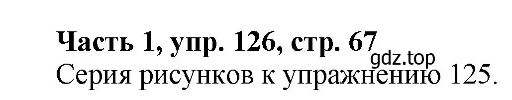 Решение Номер 126 (страница 67) гдз по русскому языку 5 класс Ладыженская, Баранов, учебник 1 часть