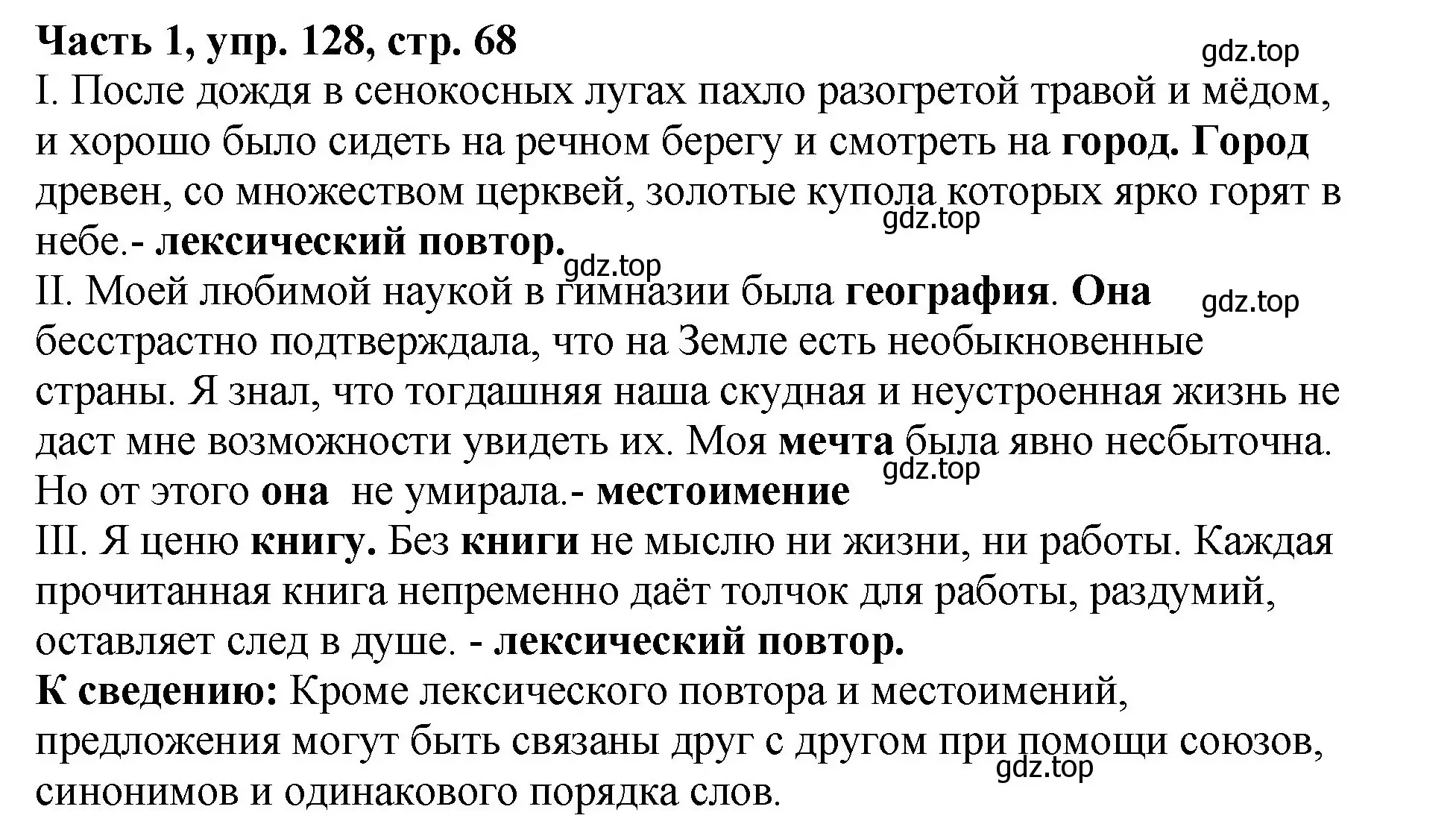 Решение Номер 128 (страница 68) гдз по русскому языку 5 класс Ладыженская, Баранов, учебник 1 часть