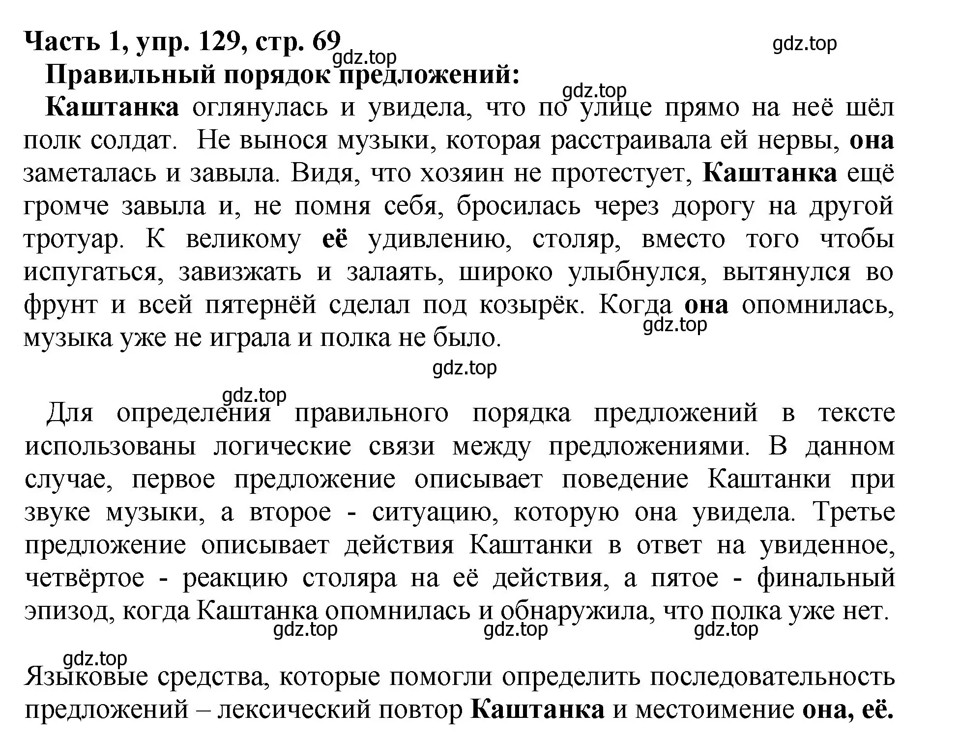 Решение Номер 129 (страница 68) гдз по русскому языку 5 класс Ладыженская, Баранов, учебник 1 часть