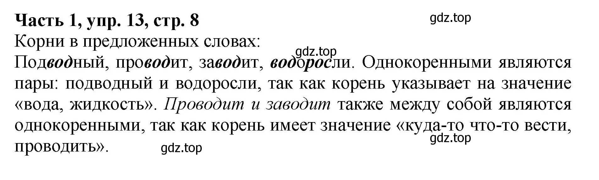 Решение Номер 13 (страница 8) гдз по русскому языку 5 класс Ладыженская, Баранов, учебник 1 часть