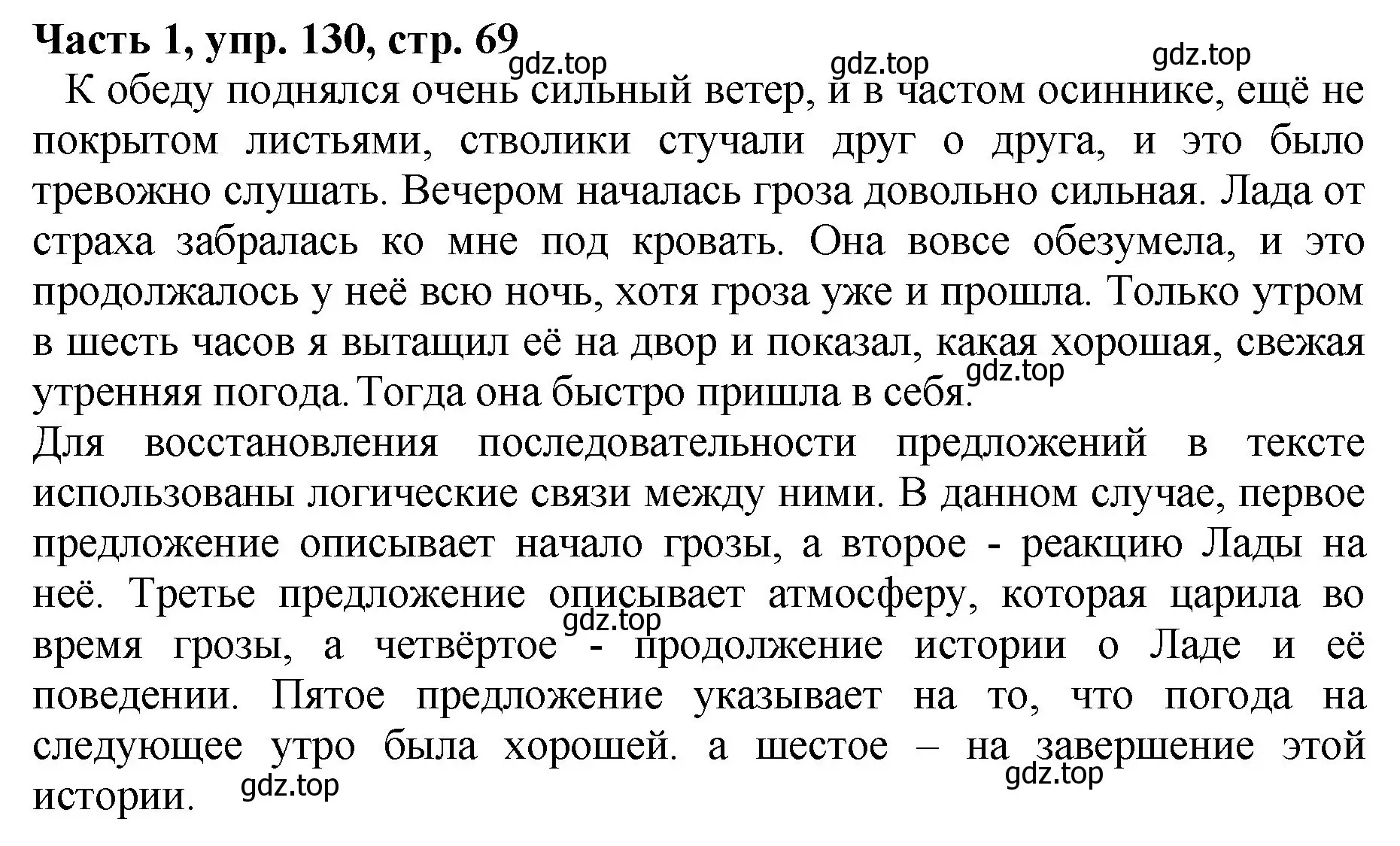 Решение Номер 130 (страница 68) гдз по русскому языку 5 класс Ладыженская, Баранов, учебник 1 часть