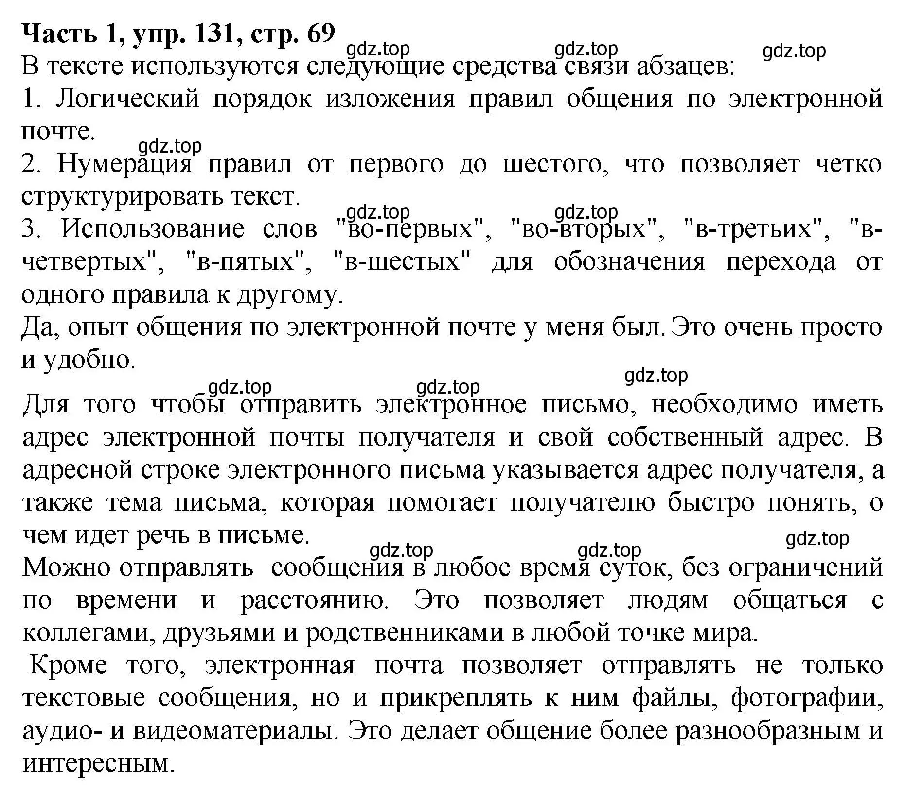 Решение Номер 131 (страница 68) гдз по русскому языку 5 класс Ладыженская, Баранов, учебник 1 часть