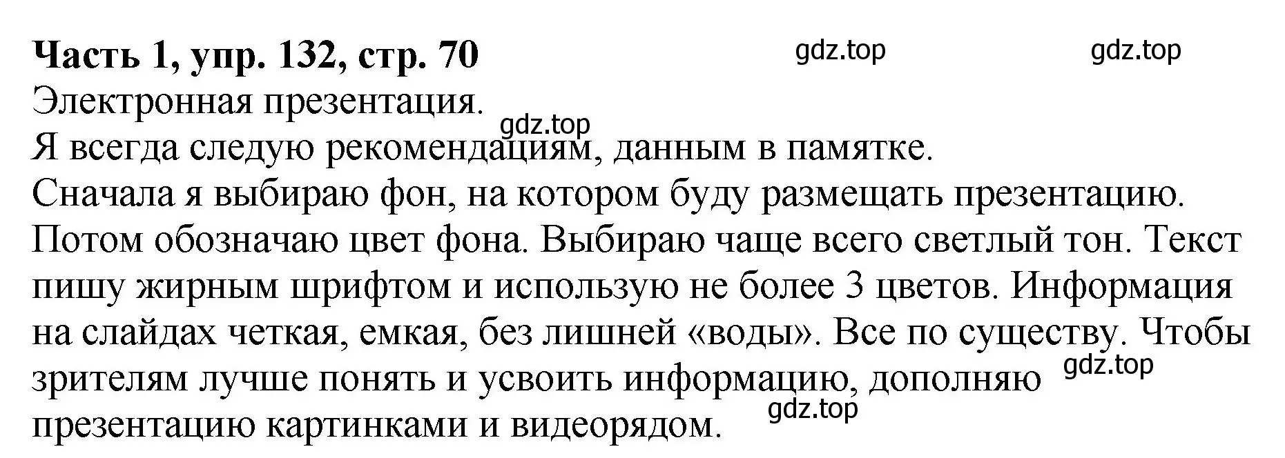 Решение Номер 132 (страница 70) гдз по русскому языку 5 класс Ладыженская, Баранов, учебник 1 часть