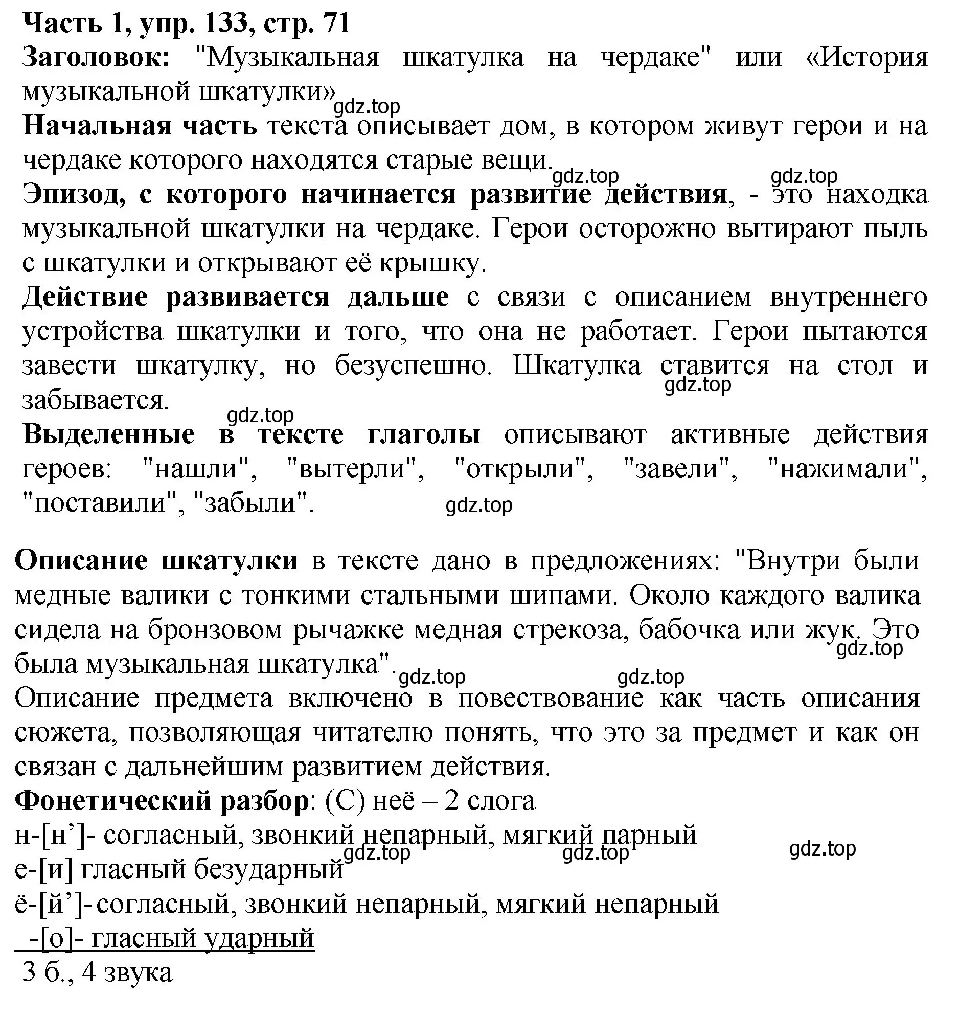 Решение Номер 133 (страница 71) гдз по русскому языку 5 класс Ладыженская, Баранов, учебник 1 часть