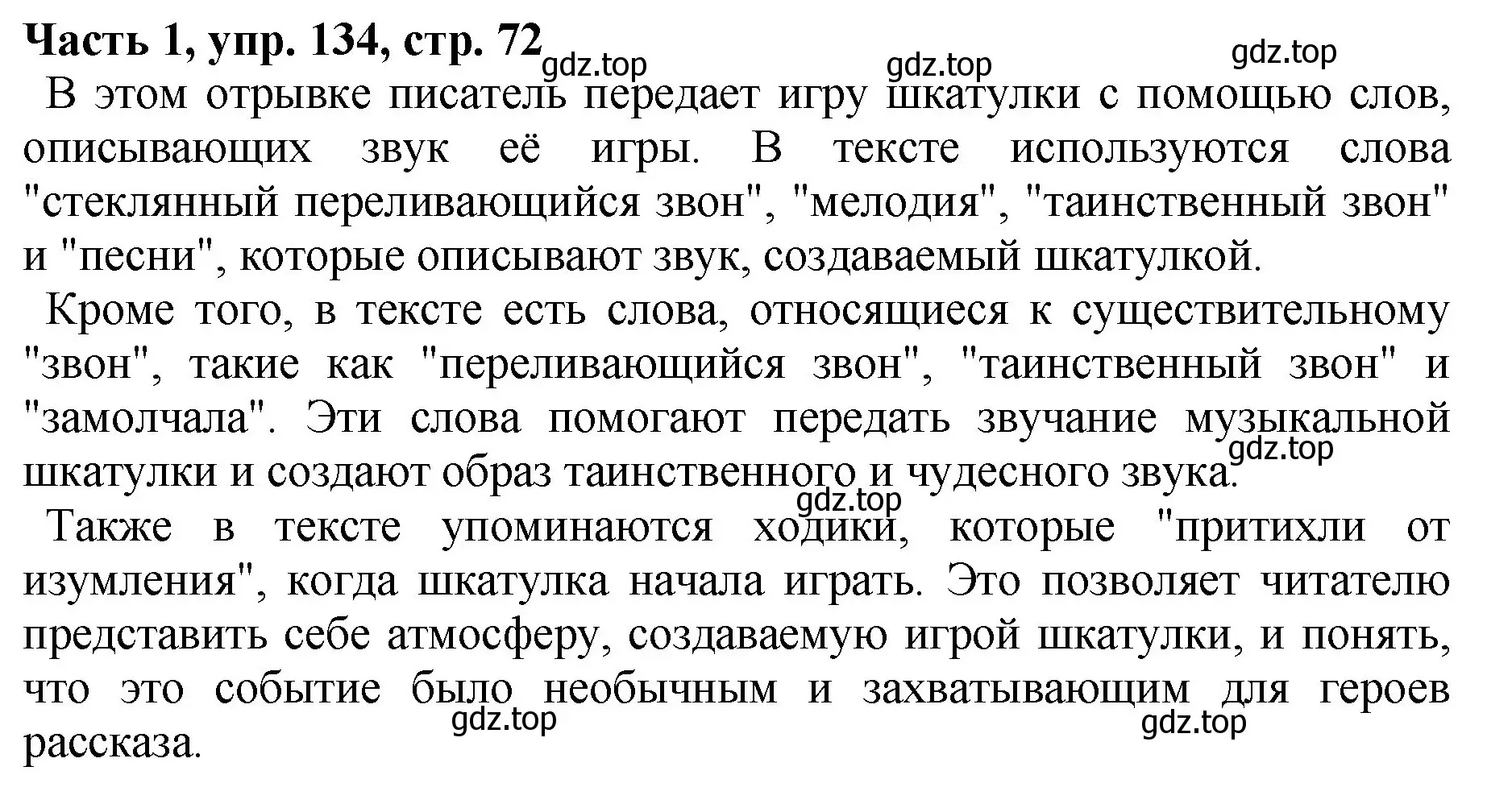 Решение Номер 134 (страница 72) гдз по русскому языку 5 класс Ладыженская, Баранов, учебник 1 часть