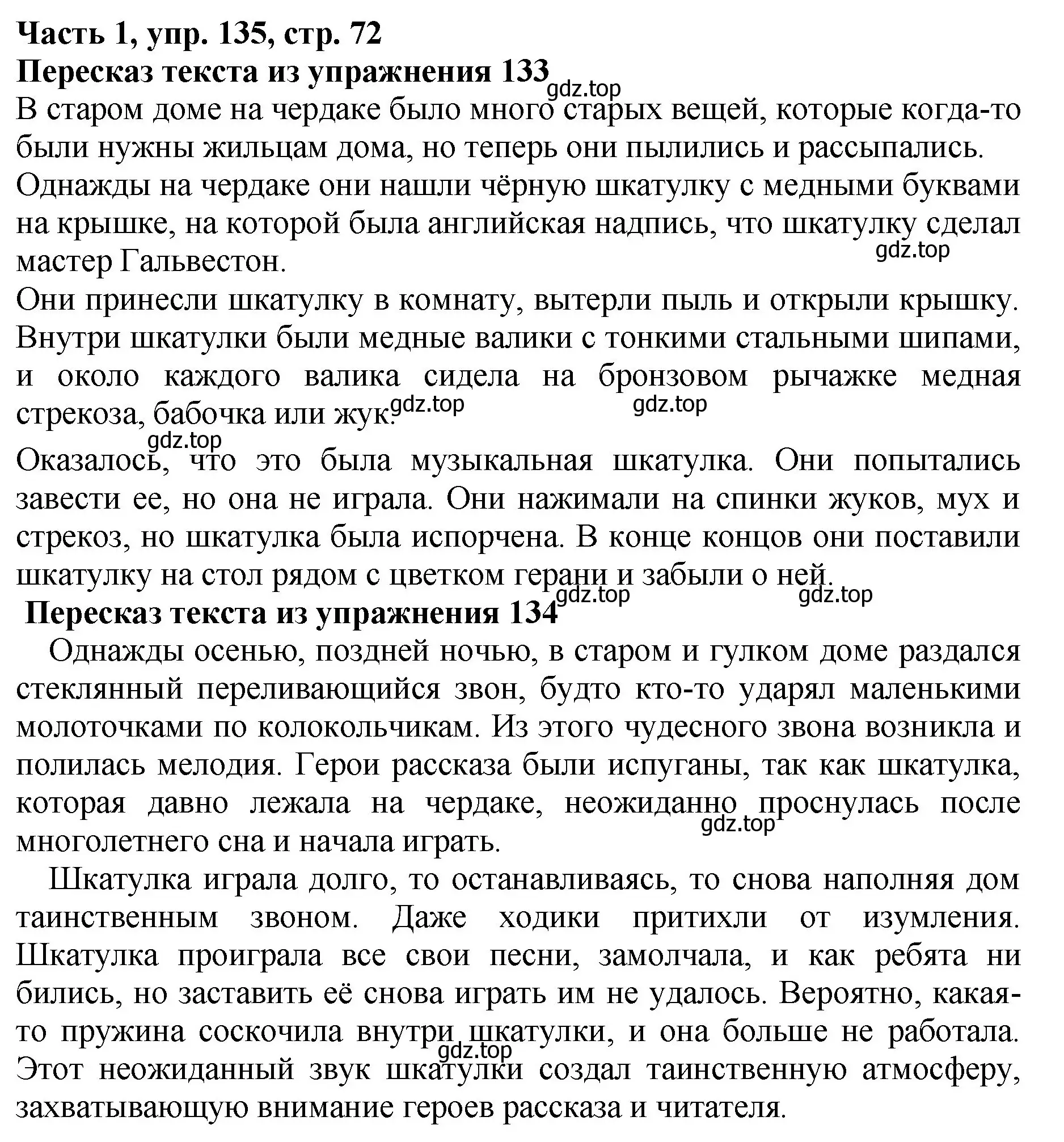 Решение Номер 135 (страница 72) гдз по русскому языку 5 класс Ладыженская, Баранов, учебник 1 часть