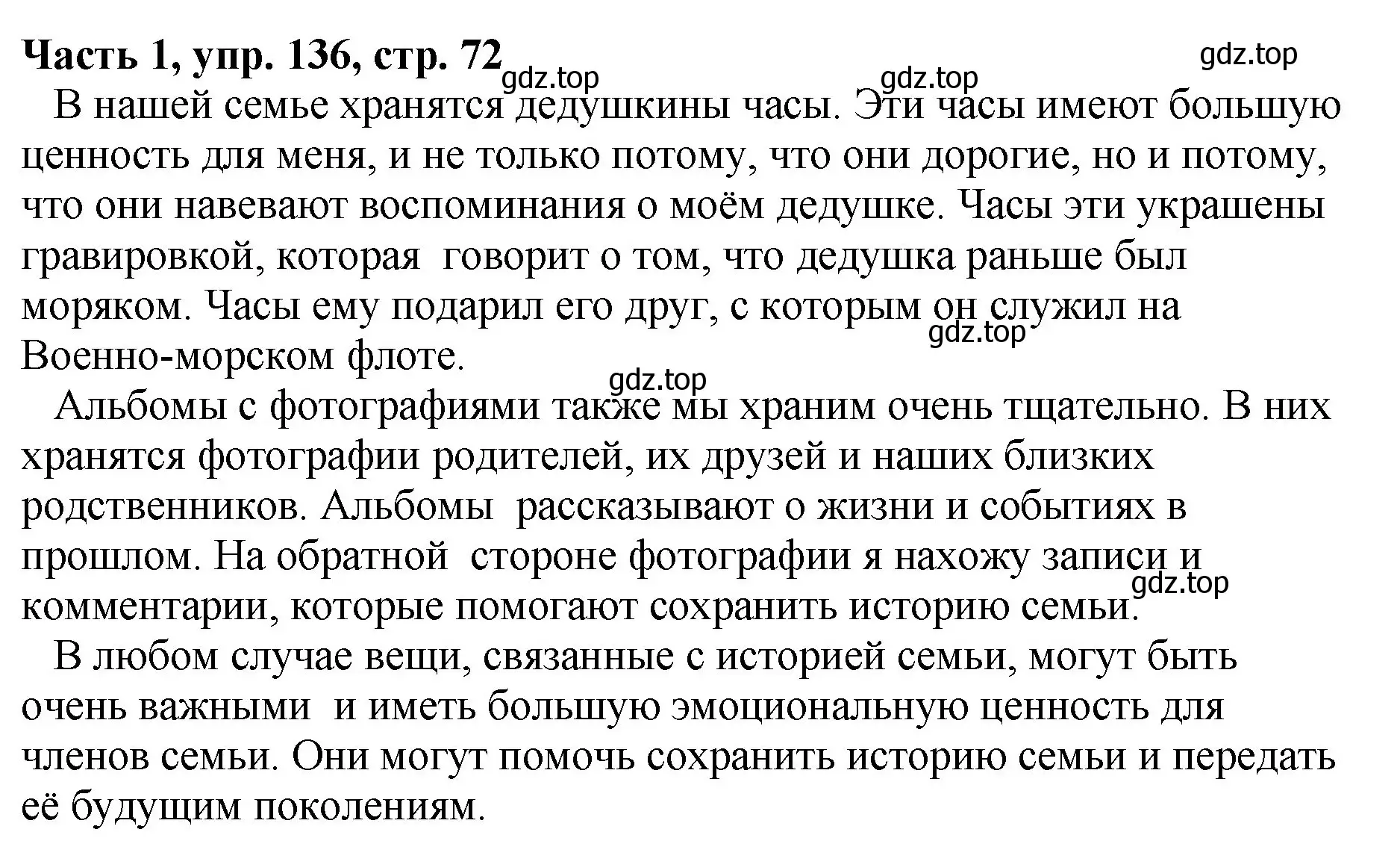 Решение Номер 136 (страница 72) гдз по русскому языку 5 класс Ладыженская, Баранов, учебник 1 часть