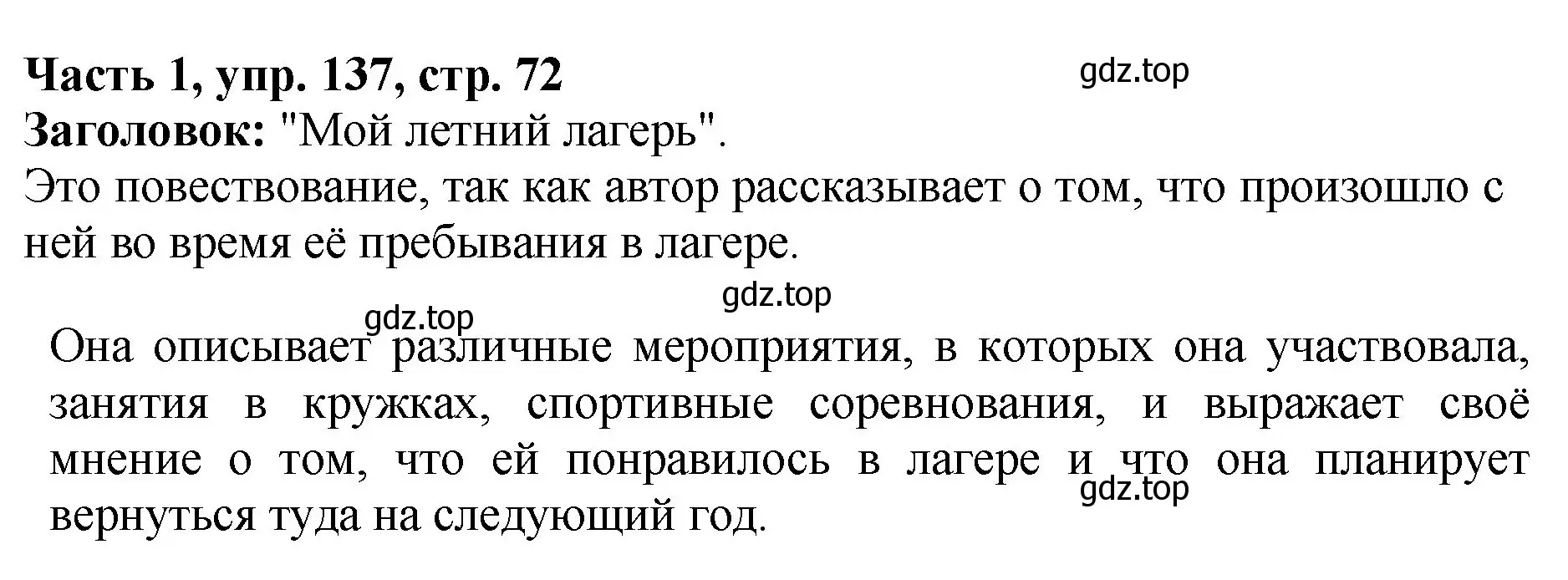 Решение Номер 137 (страница 72) гдз по русскому языку 5 класс Ладыженская, Баранов, учебник 1 часть