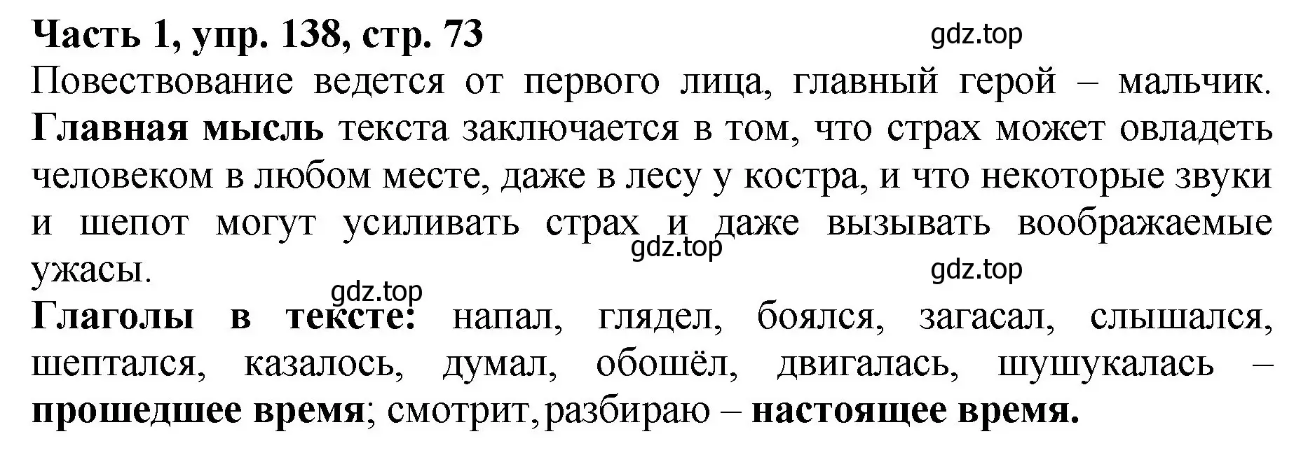 Решение Номер 138 (страница 73) гдз по русскому языку 5 класс Ладыженская, Баранов, учебник 1 часть