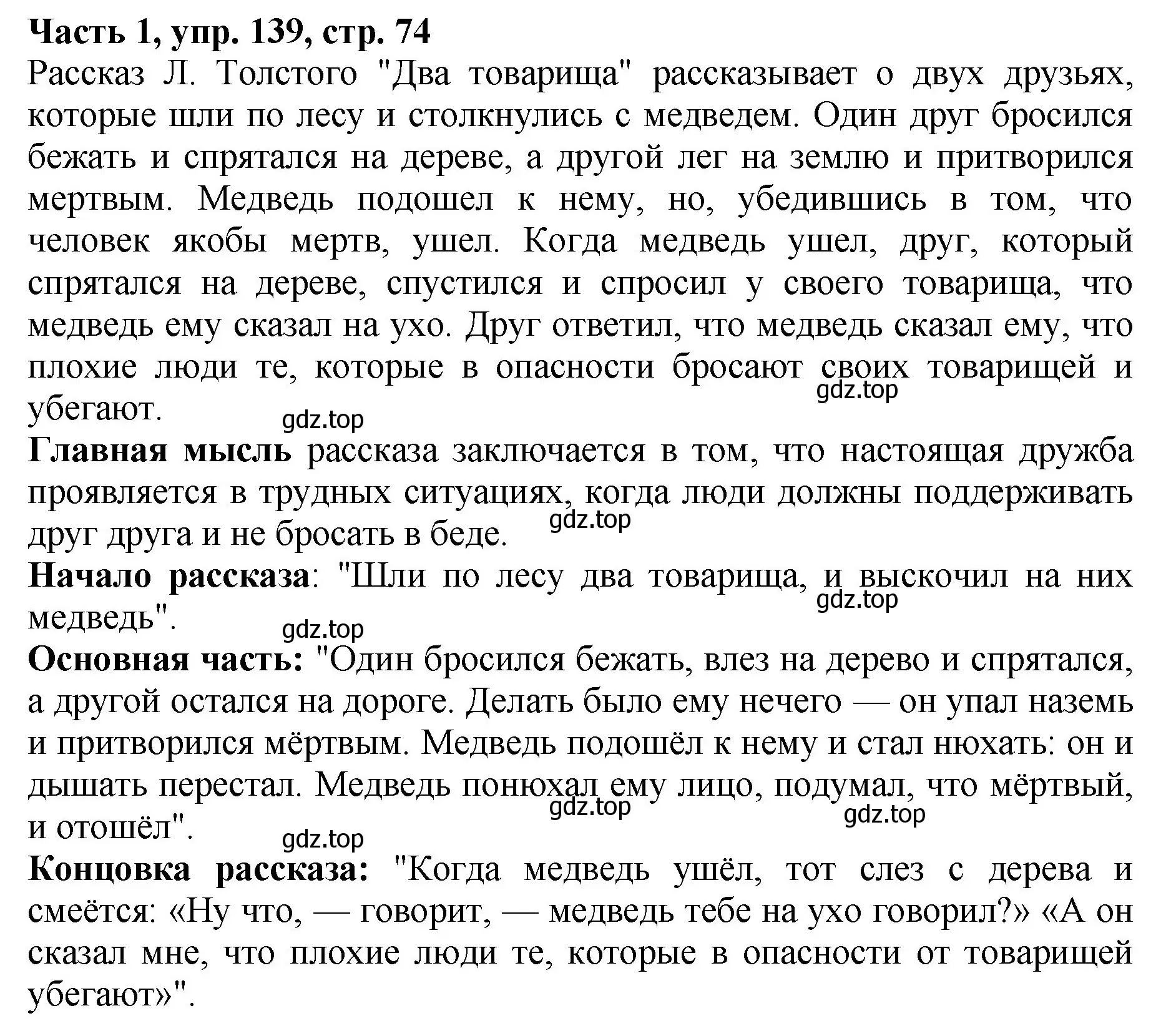 Решение Номер 139 (страница 74) гдз по русскому языку 5 класс Ладыженская, Баранов, учебник 1 часть