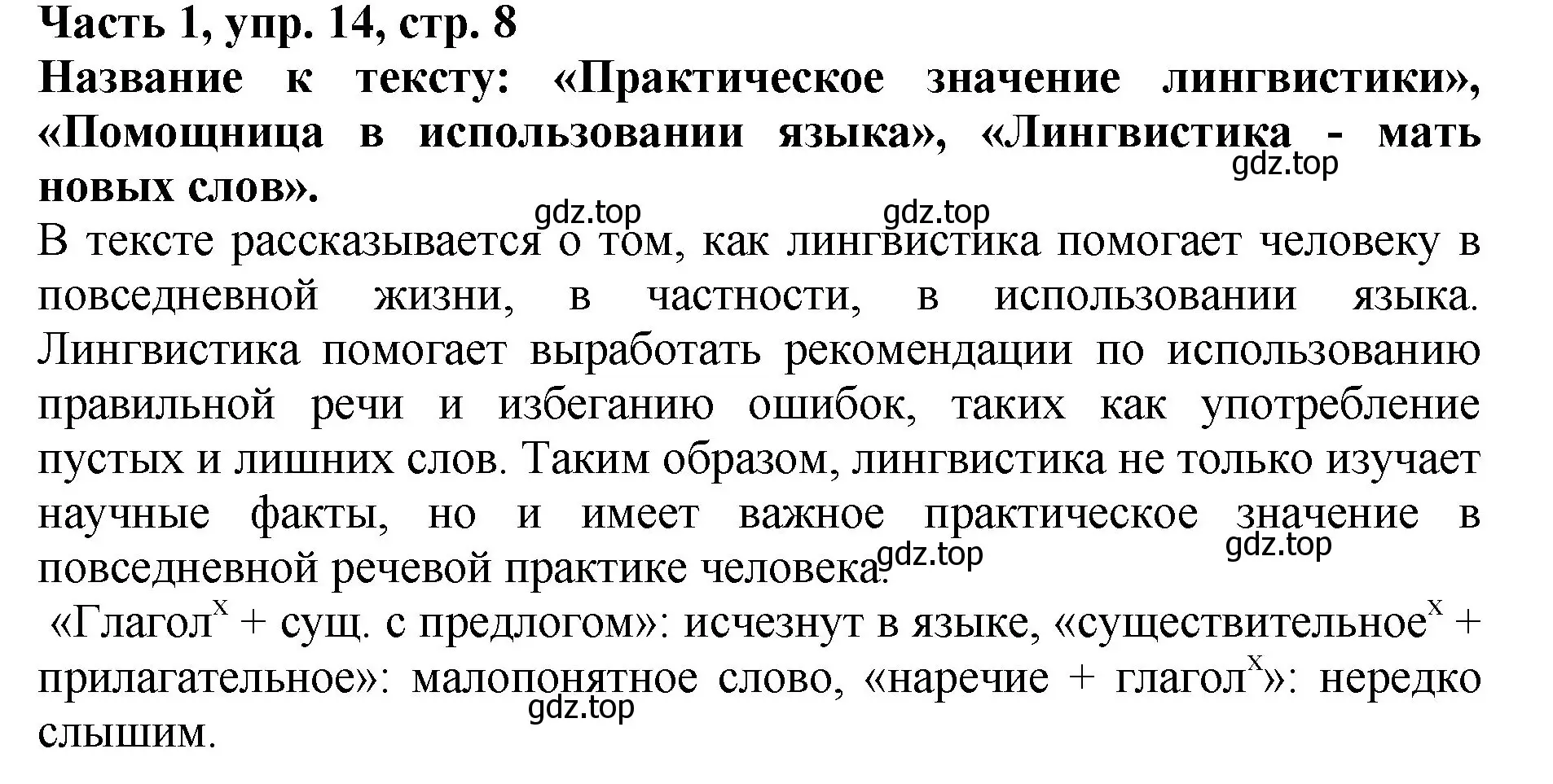 Решение Номер 14 (страница 8) гдз по русскому языку 5 класс Ладыженская, Баранов, учебник 1 часть