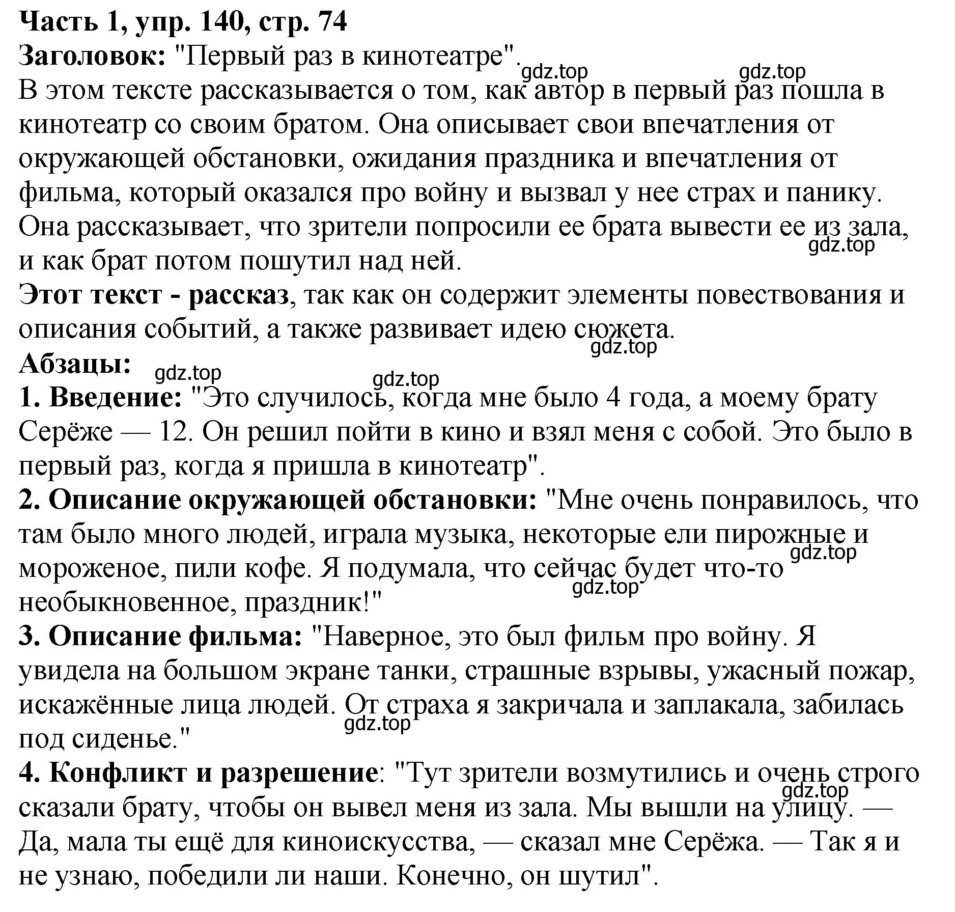 Решение Номер 140 (страница 74) гдз по русскому языку 5 класс Ладыженская, Баранов, учебник 1 часть