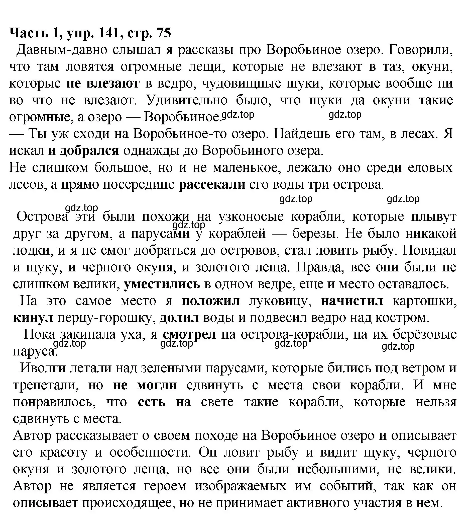 Решение Номер 141 (страница 75) гдз по русскому языку 5 класс Ладыженская, Баранов, учебник 1 часть