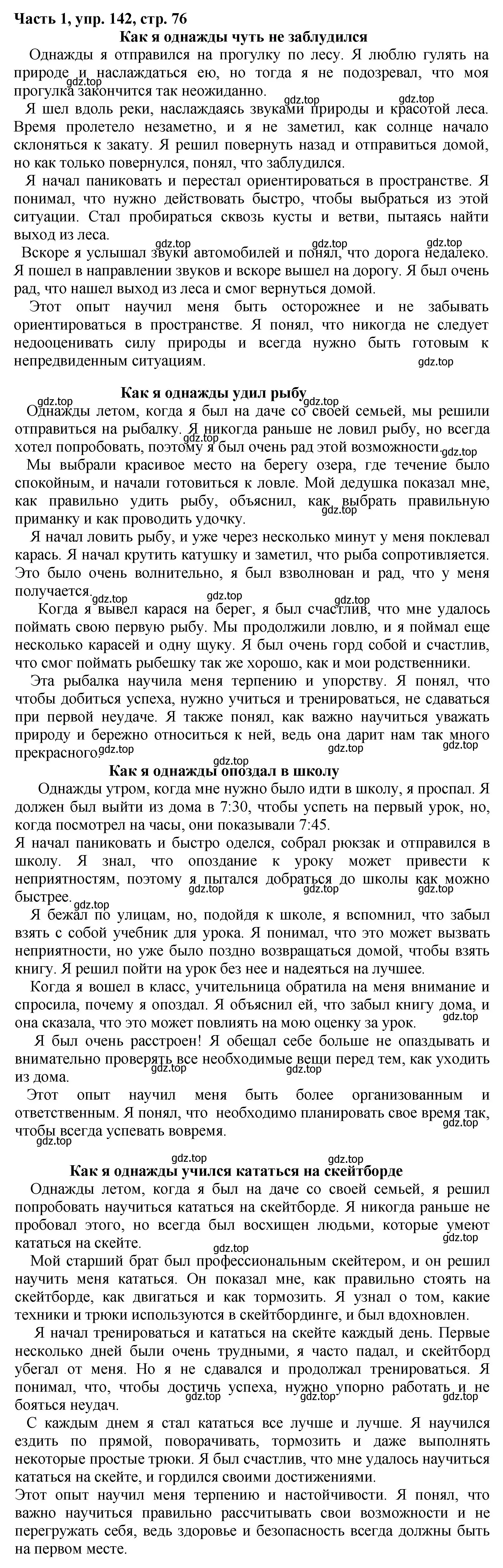 Решение Номер 142 (страница 76) гдз по русскому языку 5 класс Ладыженская, Баранов, учебник 1 часть