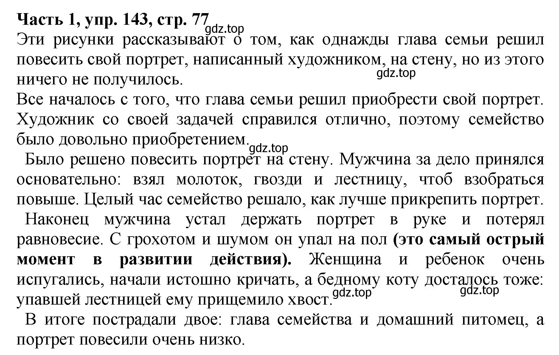 Решение Номер 143 (страница 76) гдз по русскому языку 5 класс Ладыженская, Баранов, учебник 1 часть