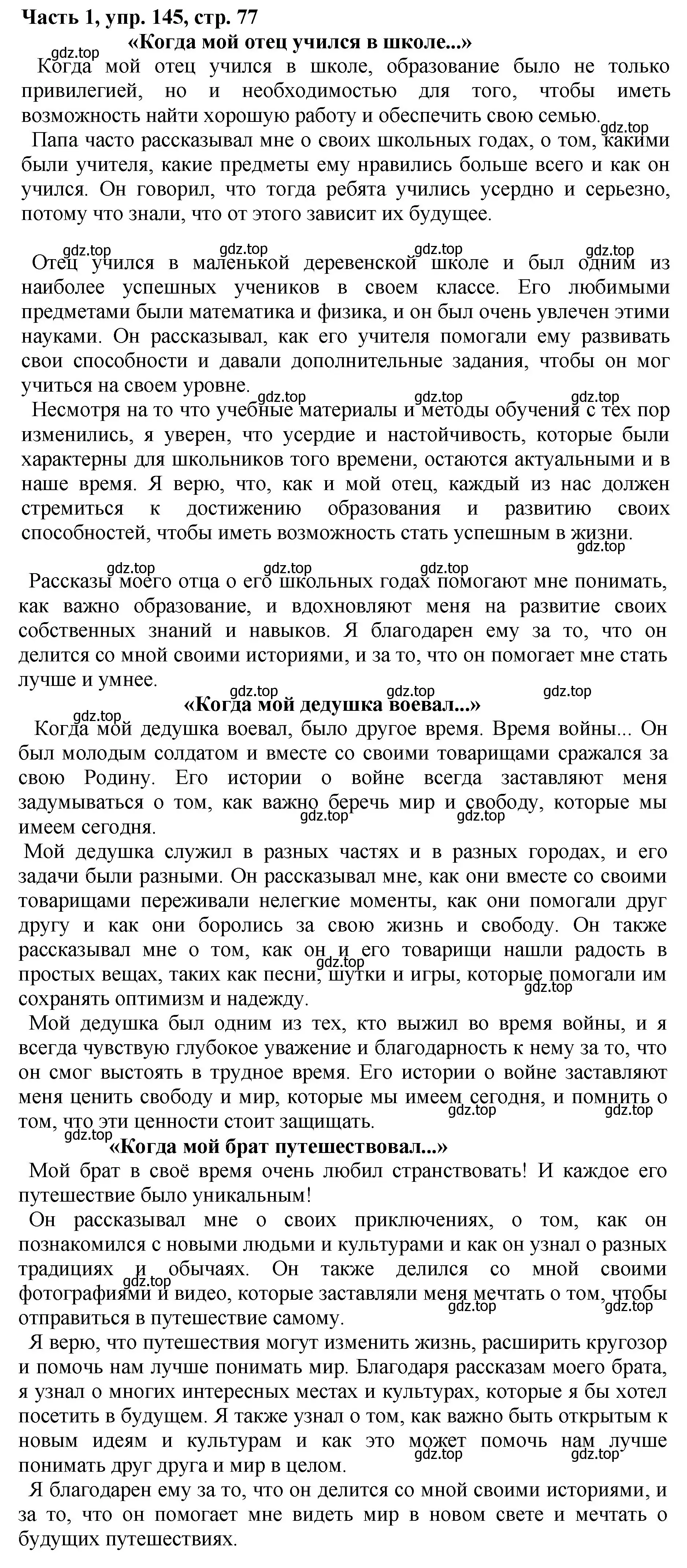 Решение Номер 145 (страница 77) гдз по русскому языку 5 класс Ладыженская, Баранов, учебник 1 часть