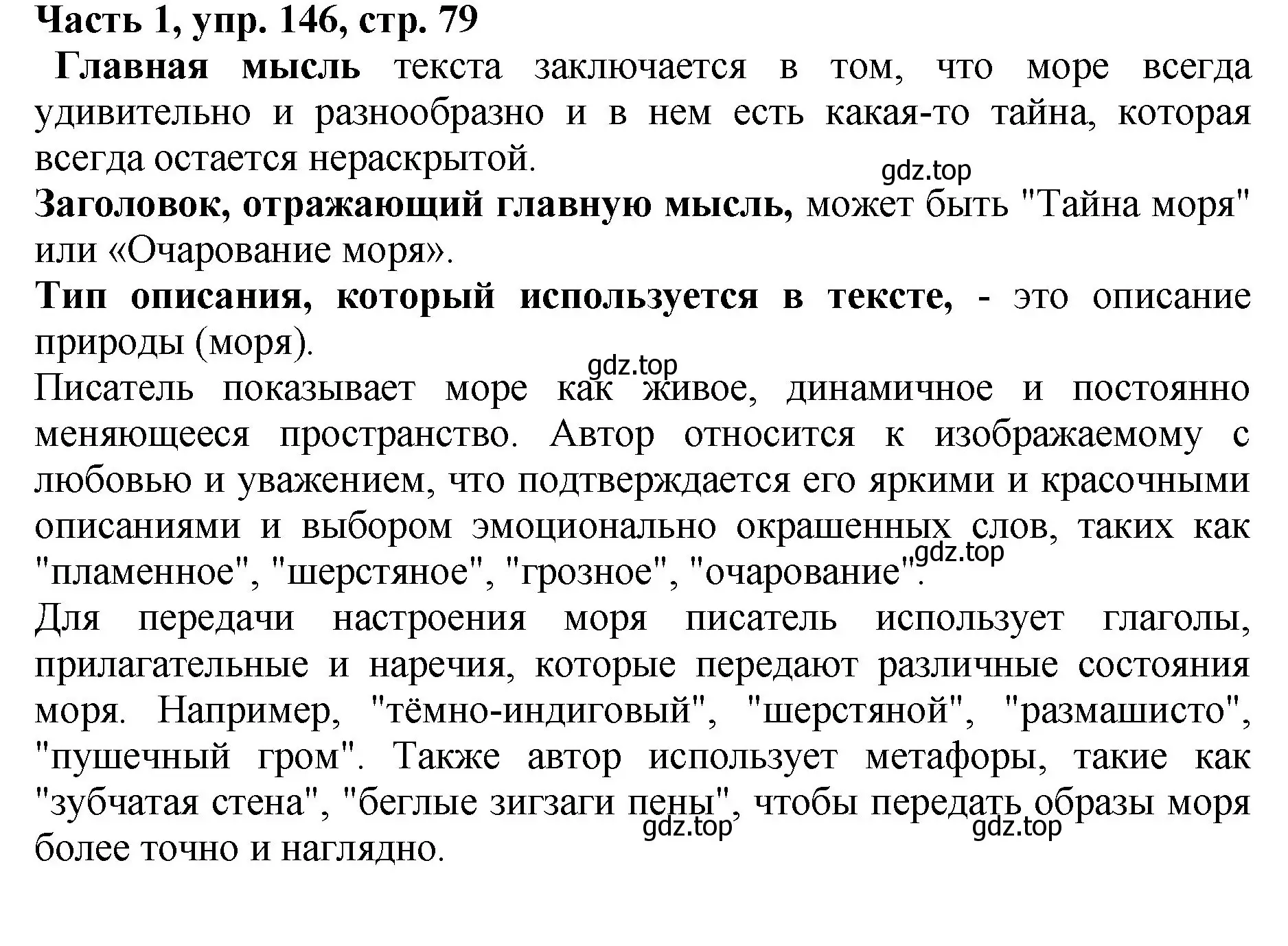 Решение Номер 146 (страница 79) гдз по русскому языку 5 класс Ладыженская, Баранов, учебник 1 часть