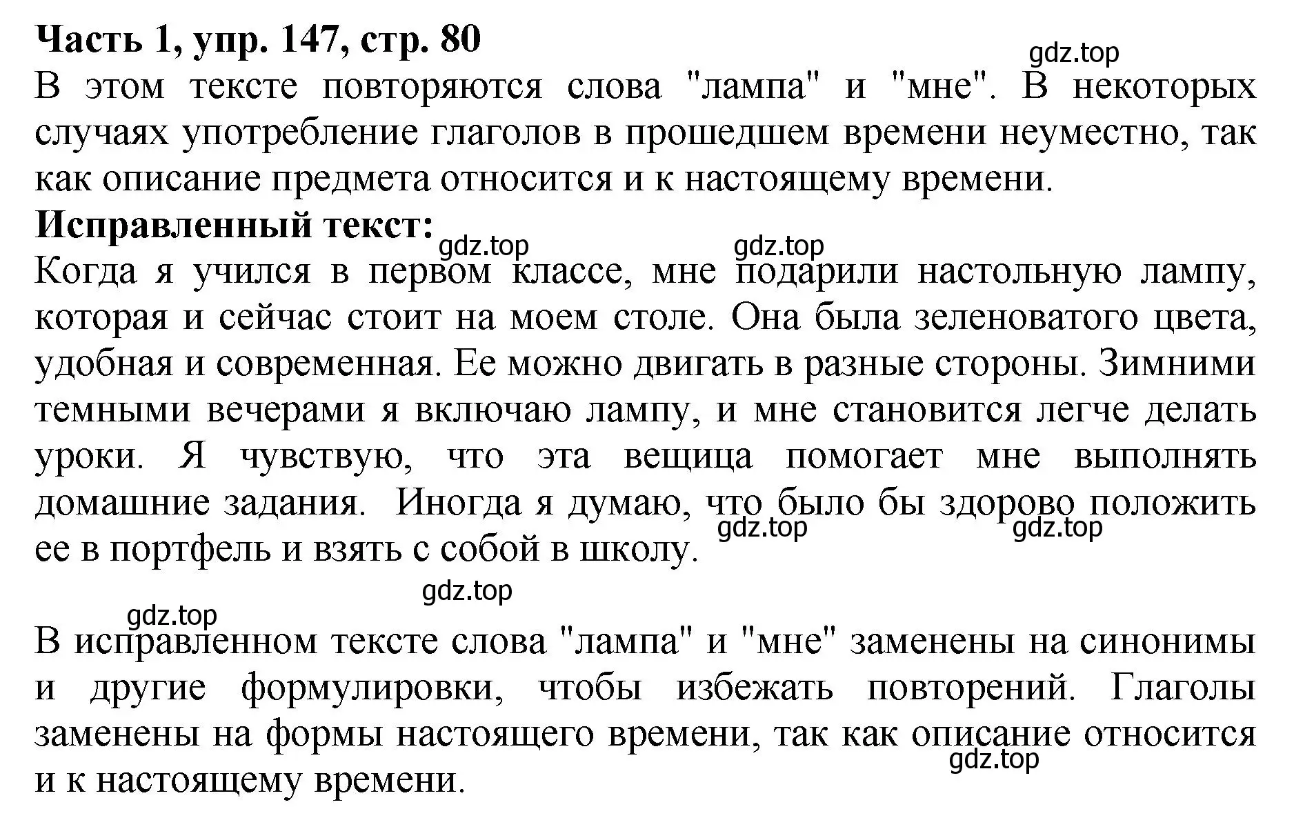 Решение Номер 147 (страница 80) гдз по русскому языку 5 класс Ладыженская, Баранов, учебник 1 часть