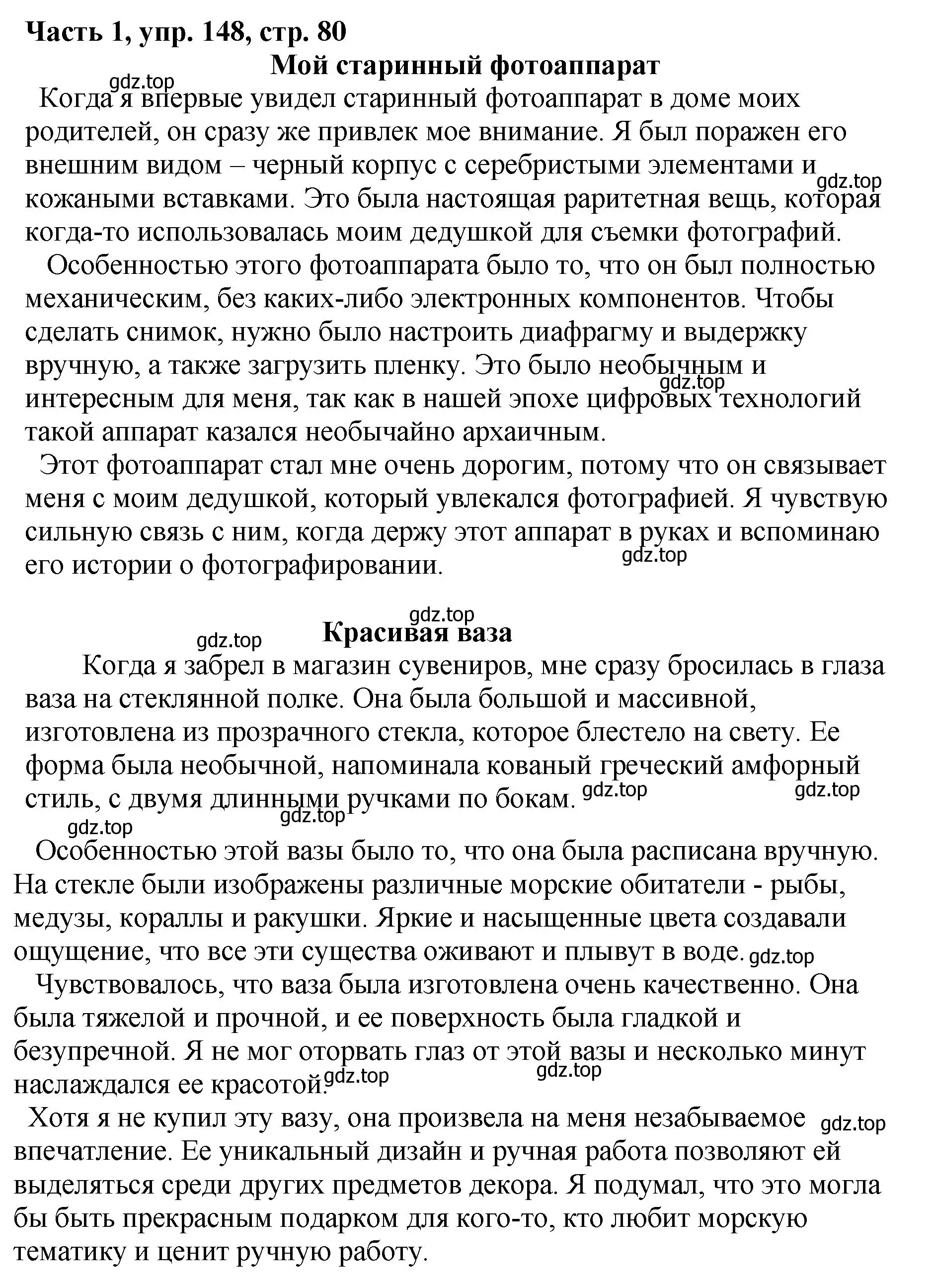 Решение Номер 148 (страница 80) гдз по русскому языку 5 класс Ладыженская, Баранов, учебник 1 часть