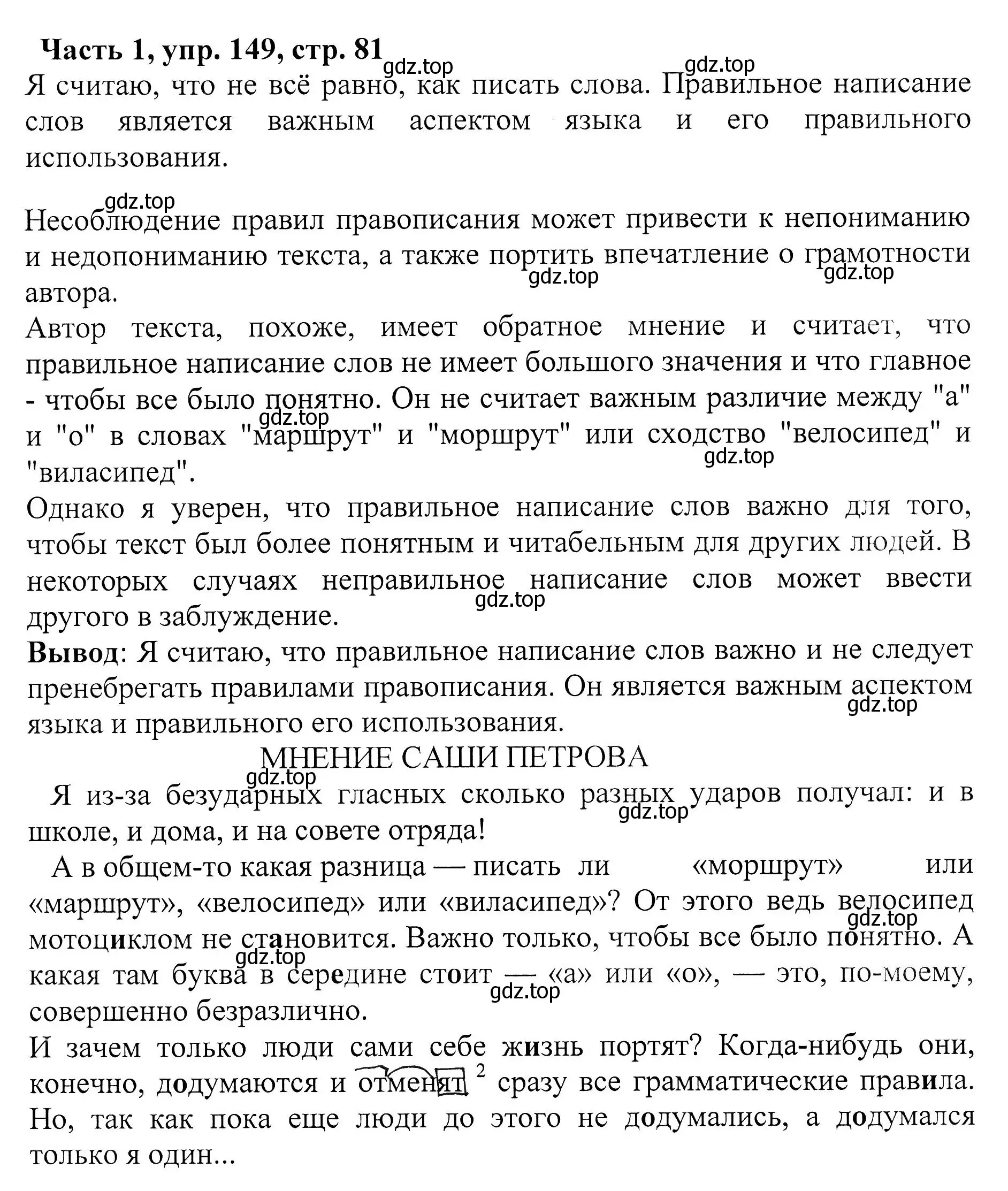 Решение Номер 149 (страница 81) гдз по русскому языку 5 класс Ладыженская, Баранов, учебник 1 часть