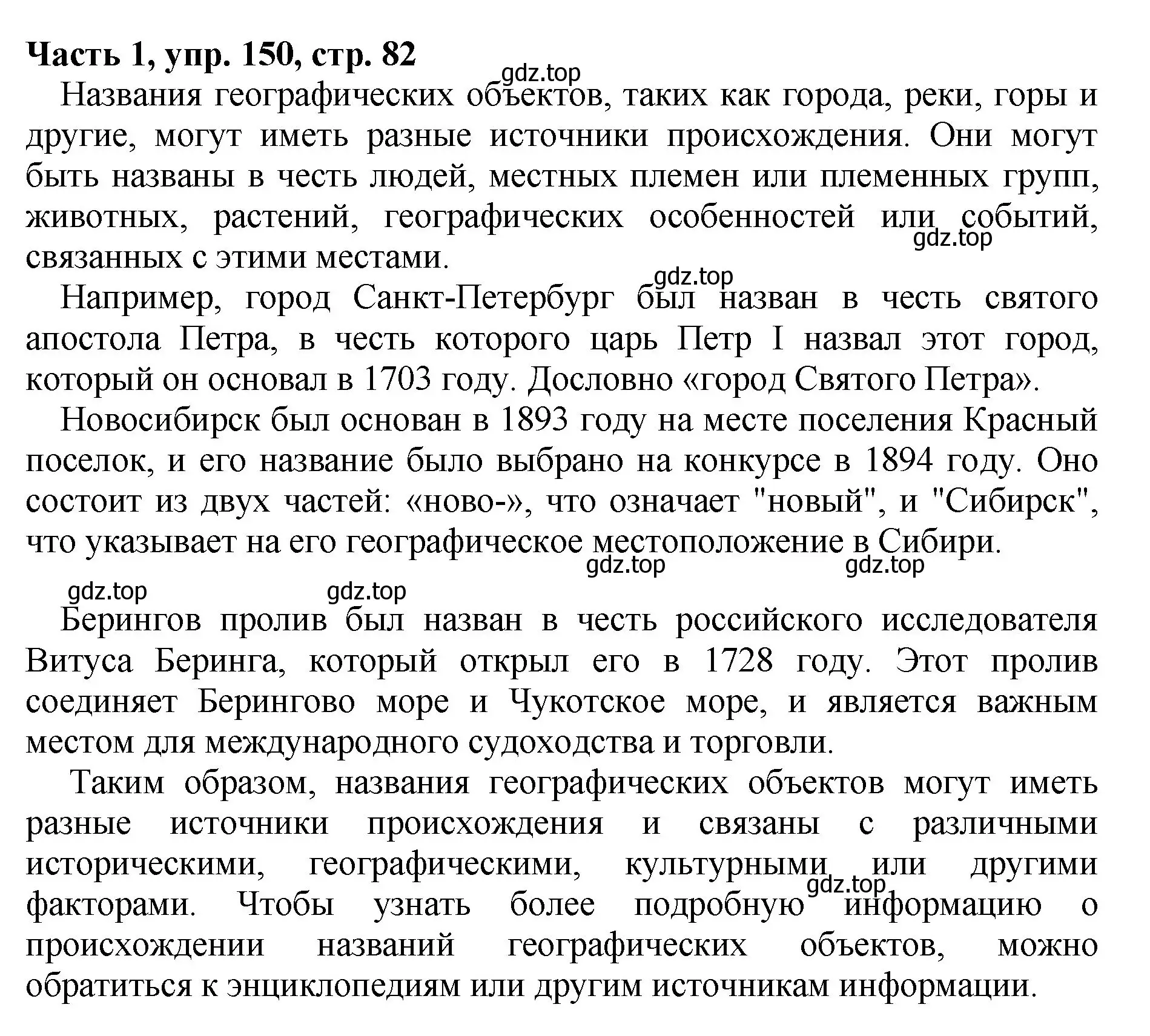 Решение Номер 150 (страница 82) гдз по русскому языку 5 класс Ладыженская, Баранов, учебник 1 часть