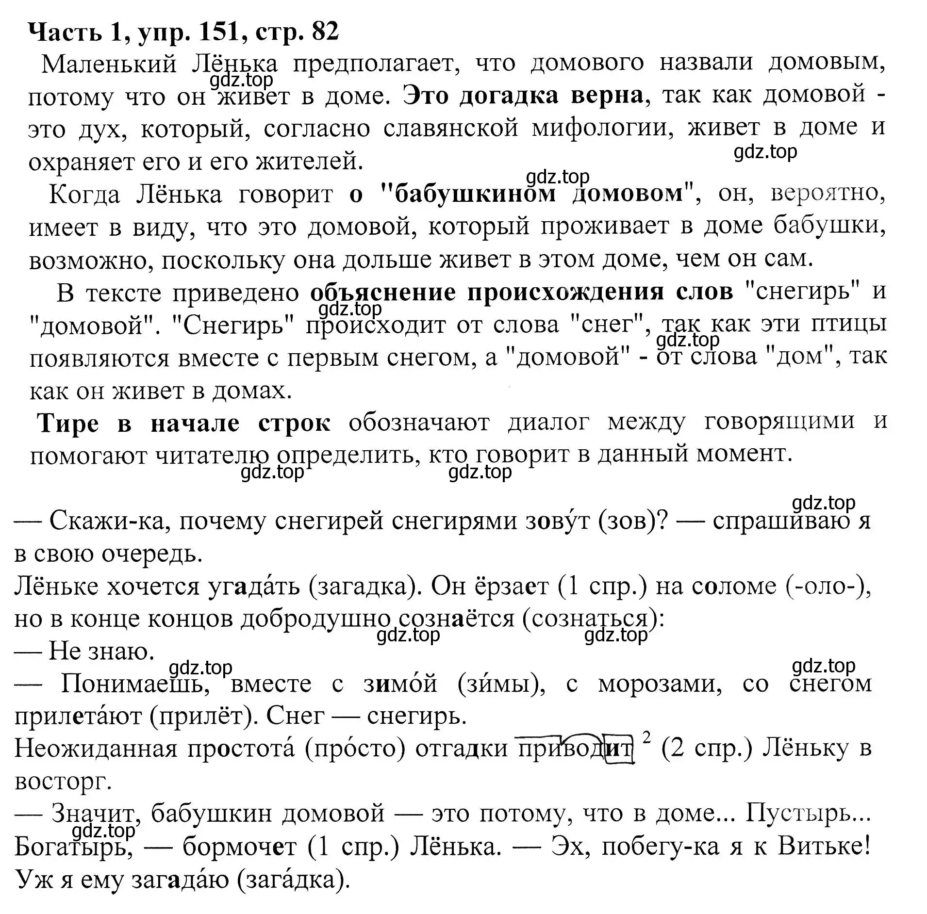 Решение Номер 151 (страница 82) гдз по русскому языку 5 класс Ладыженская, Баранов, учебник 1 часть