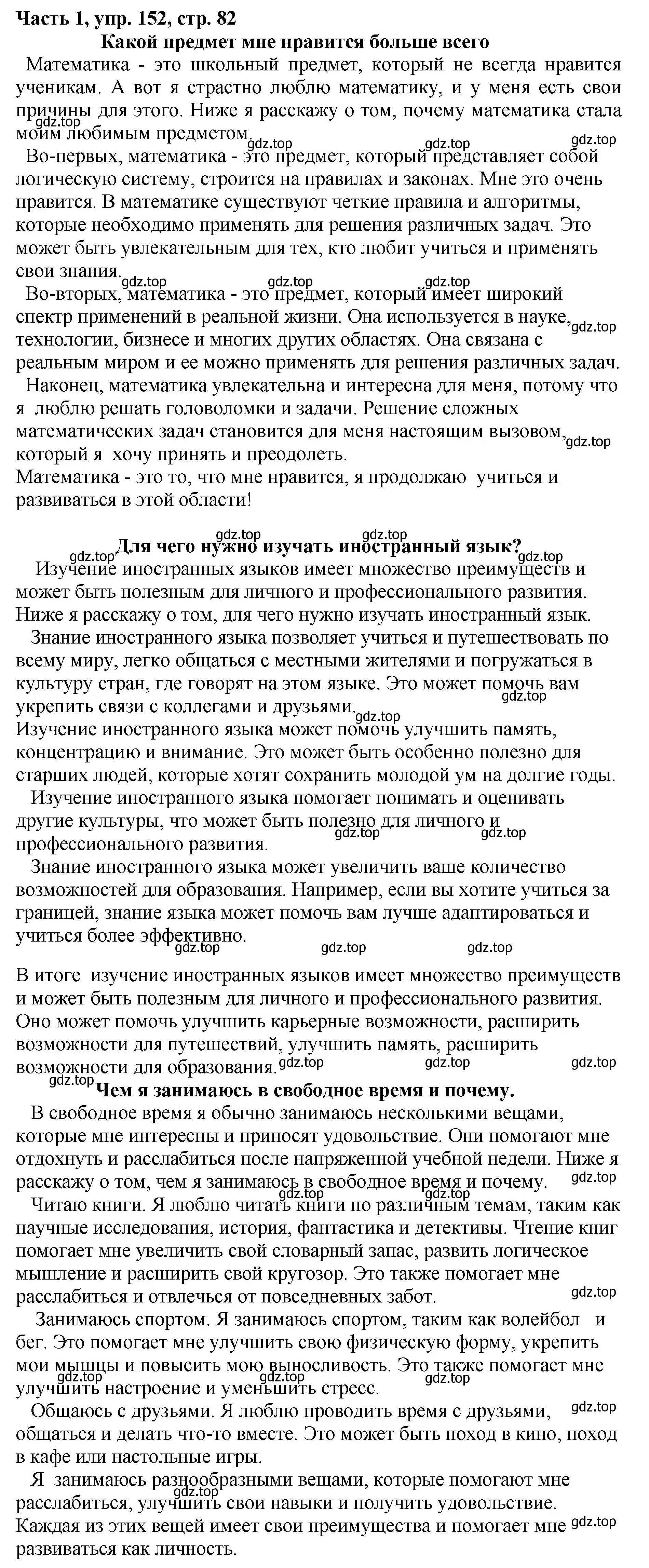 Решение Номер 152 (страница 82) гдз по русскому языку 5 класс Ладыженская, Баранов, учебник 1 часть