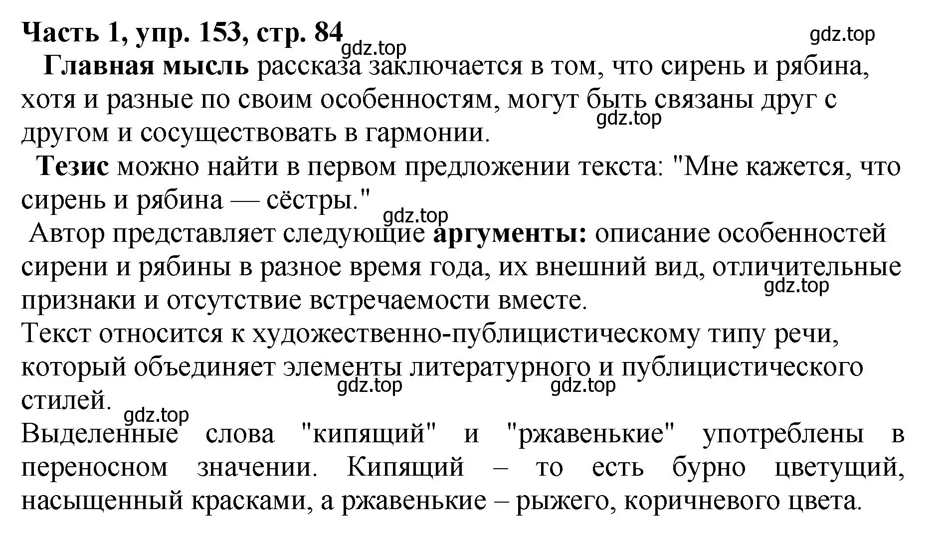 Решение Номер 153 (страница 84) гдз по русскому языку 5 класс Ладыженская, Баранов, учебник 1 часть