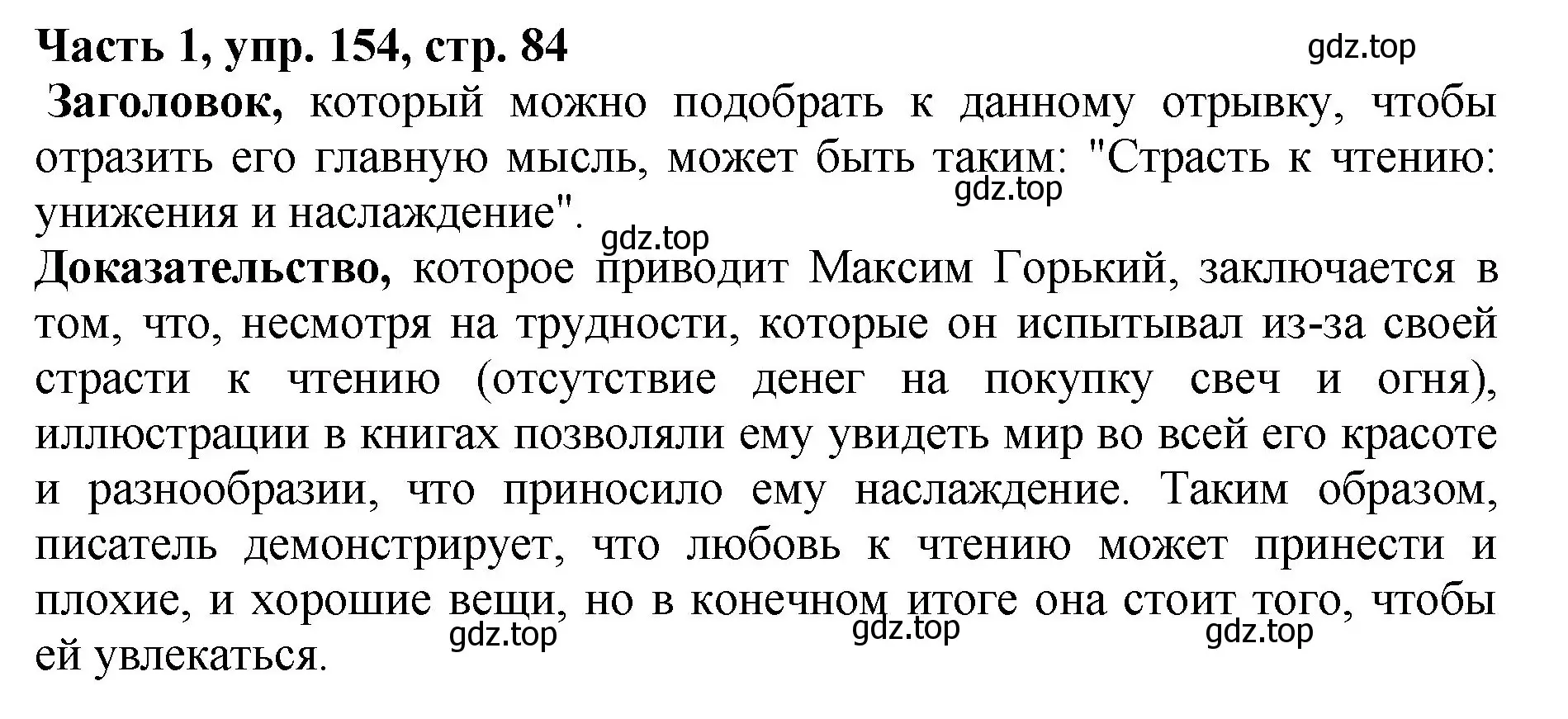 Решение Номер 154 (страница 84) гдз по русскому языку 5 класс Ладыженская, Баранов, учебник 1 часть