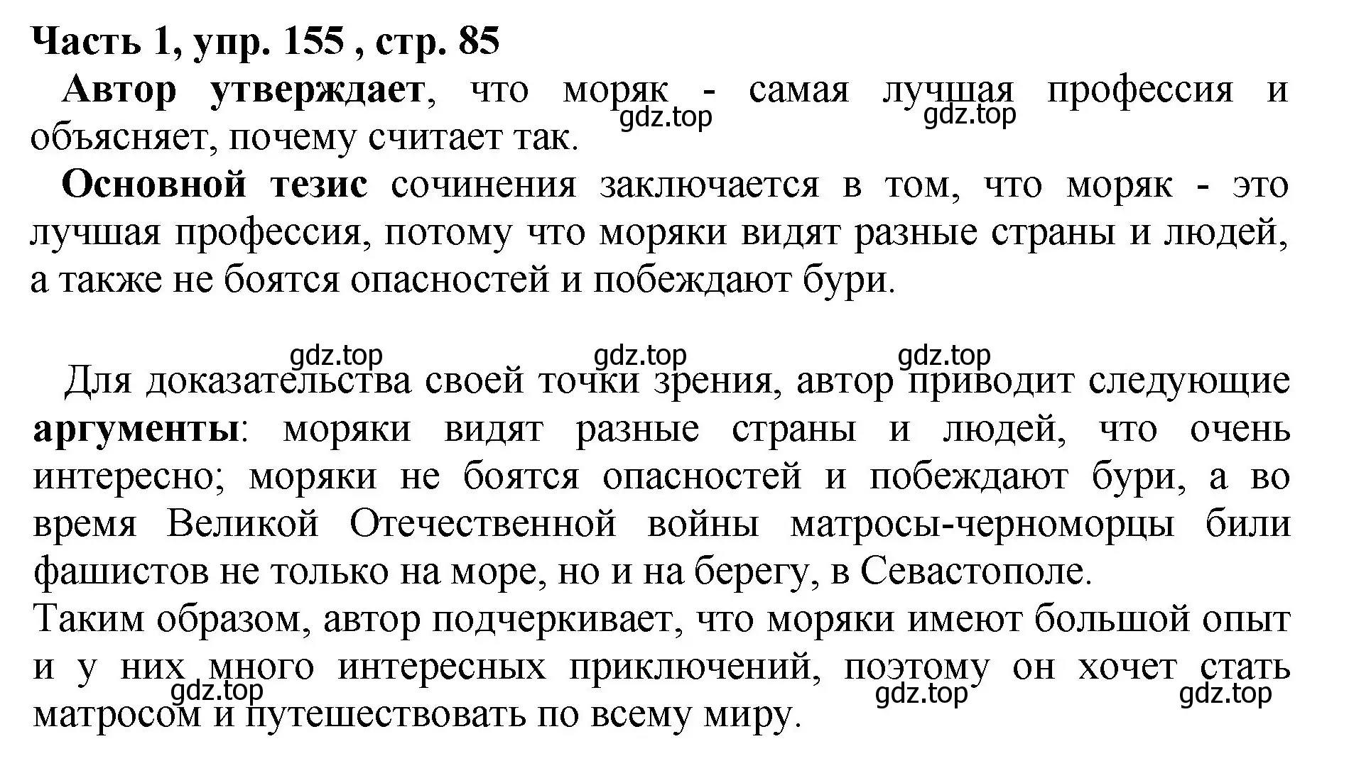 Решение Номер 155 (страница 85) гдз по русскому языку 5 класс Ладыженская, Баранов, учебник 1 часть