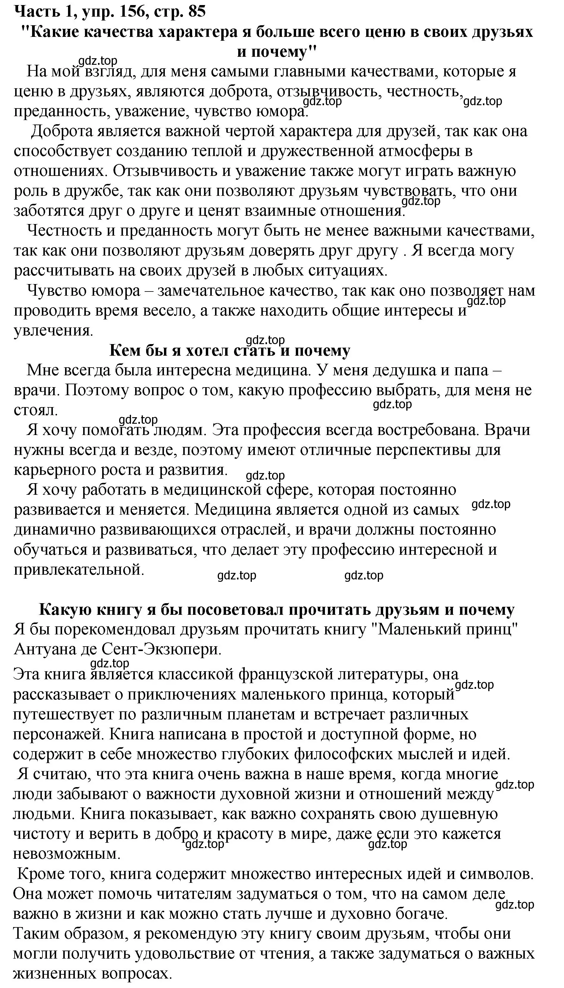 Решение Номер 156 (страница 85) гдз по русскому языку 5 класс Ладыженская, Баранов, учебник 1 часть