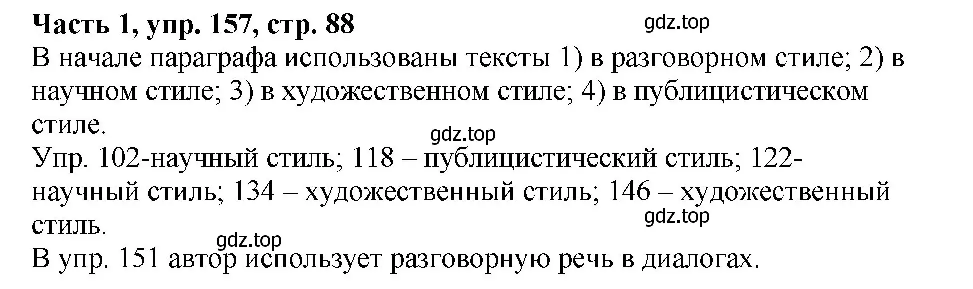 Решение Номер 157 (страница 88) гдз по русскому языку 5 класс Ладыженская, Баранов, учебник 1 часть