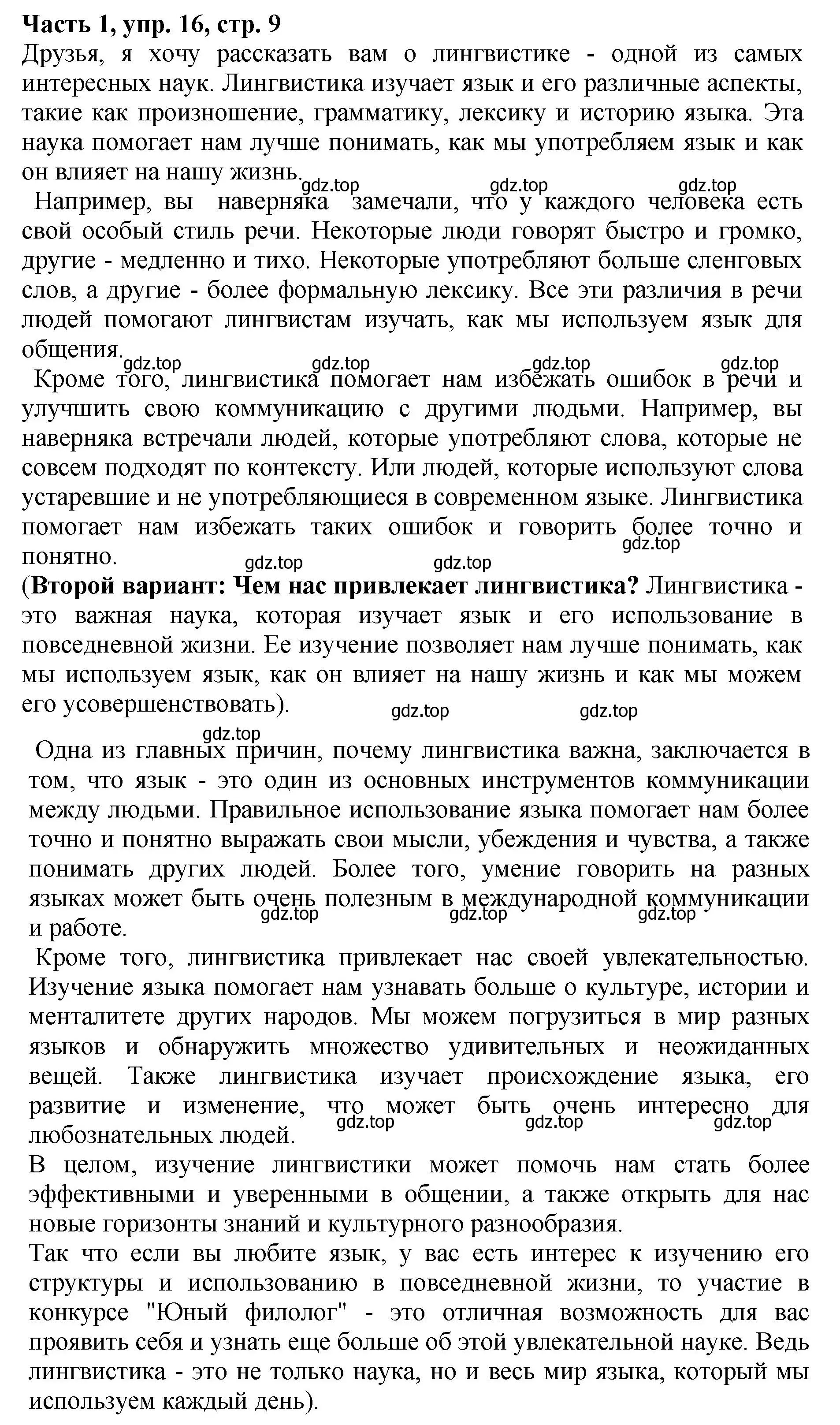 Решение Номер 16 (страница 9) гдз по русскому языку 5 класс Ладыженская, Баранов, учебник 1 часть