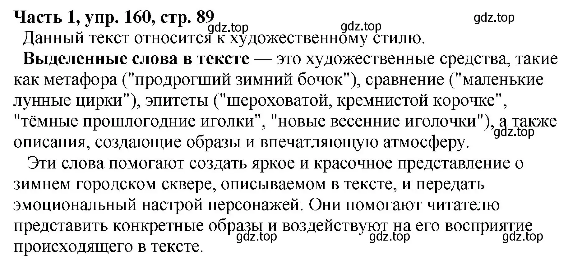 Решение Номер 160 (страница 89) гдз по русскому языку 5 класс Ладыженская, Баранов, учебник 1 часть