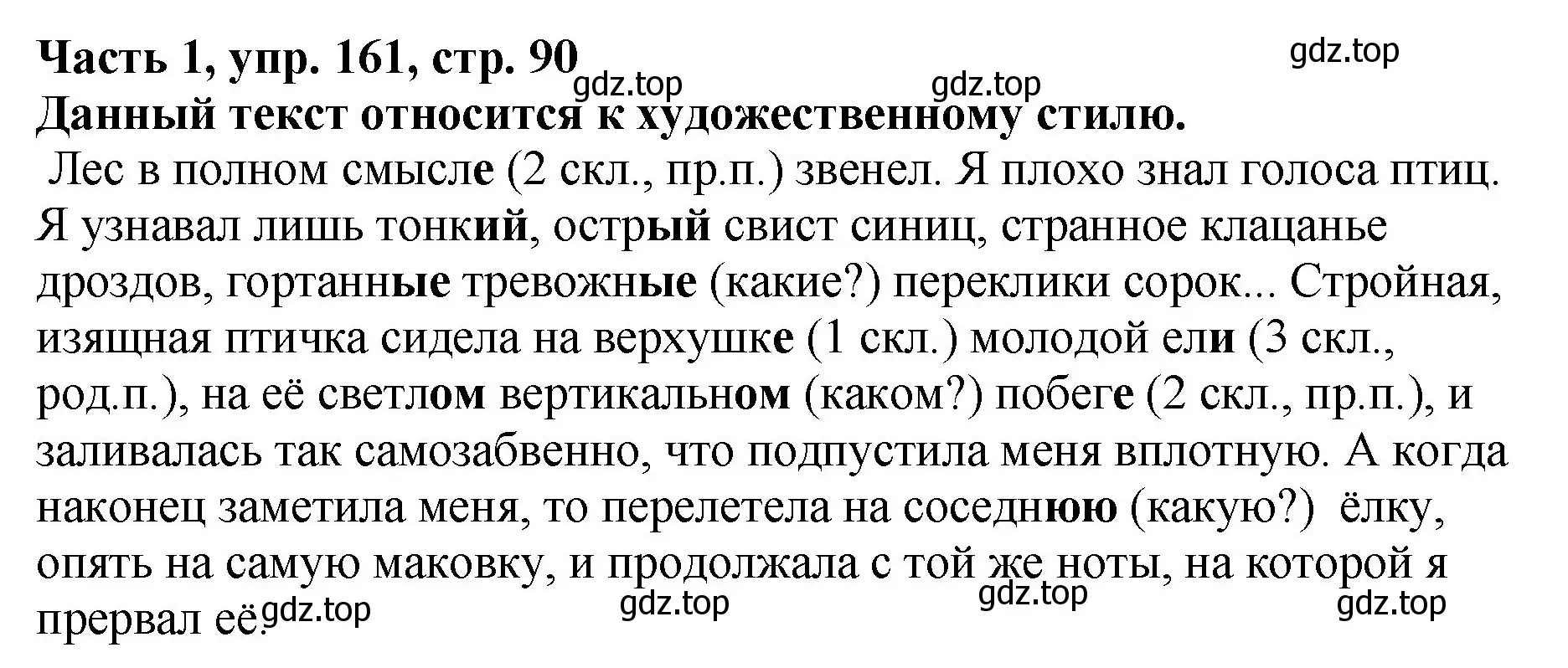 Решение Номер 161 (страница 90) гдз по русскому языку 5 класс Ладыженская, Баранов, учебник 1 часть